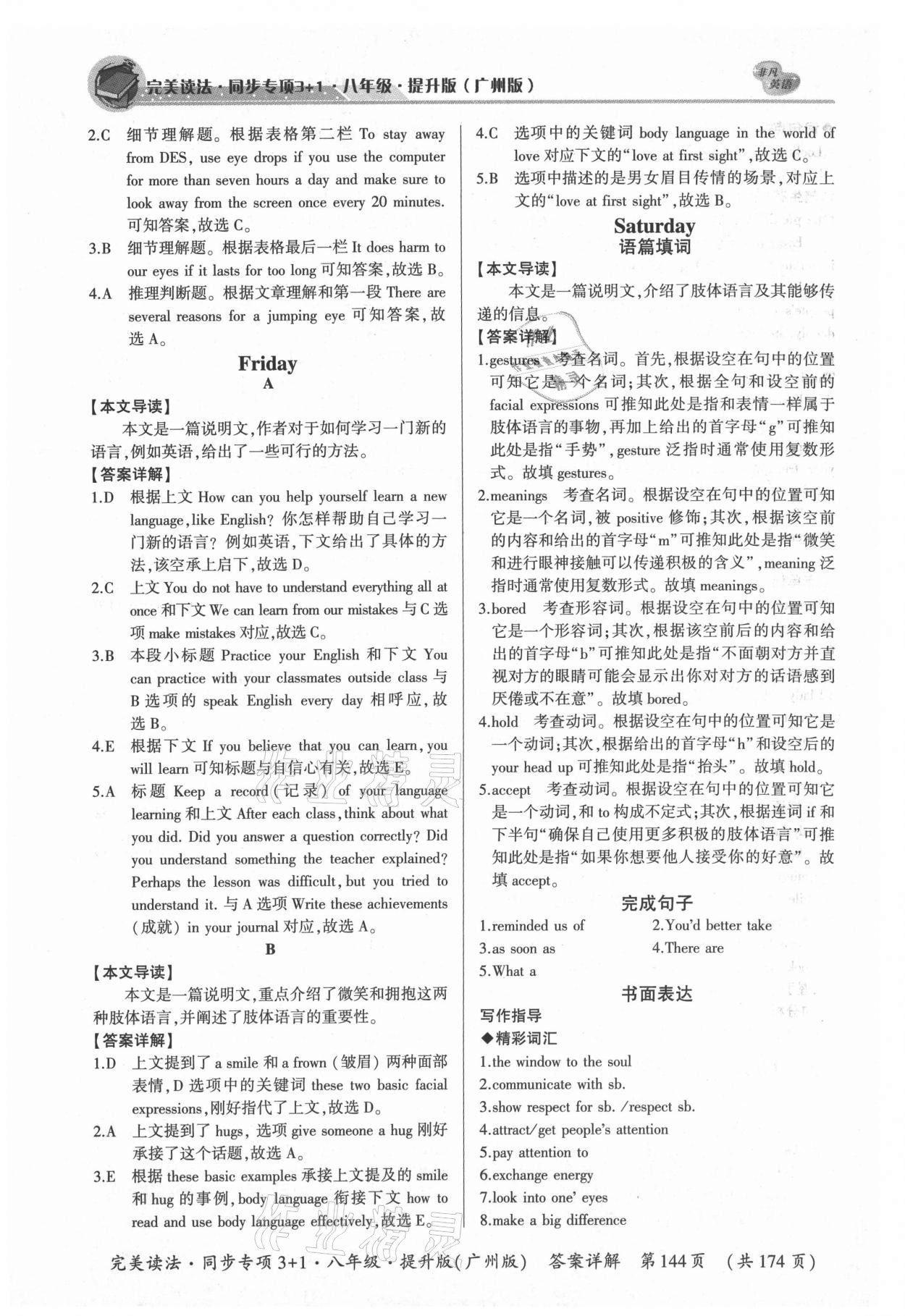 2021年完美讀法八年級同步專項3+1廣州專版提升版 參考答案第8頁