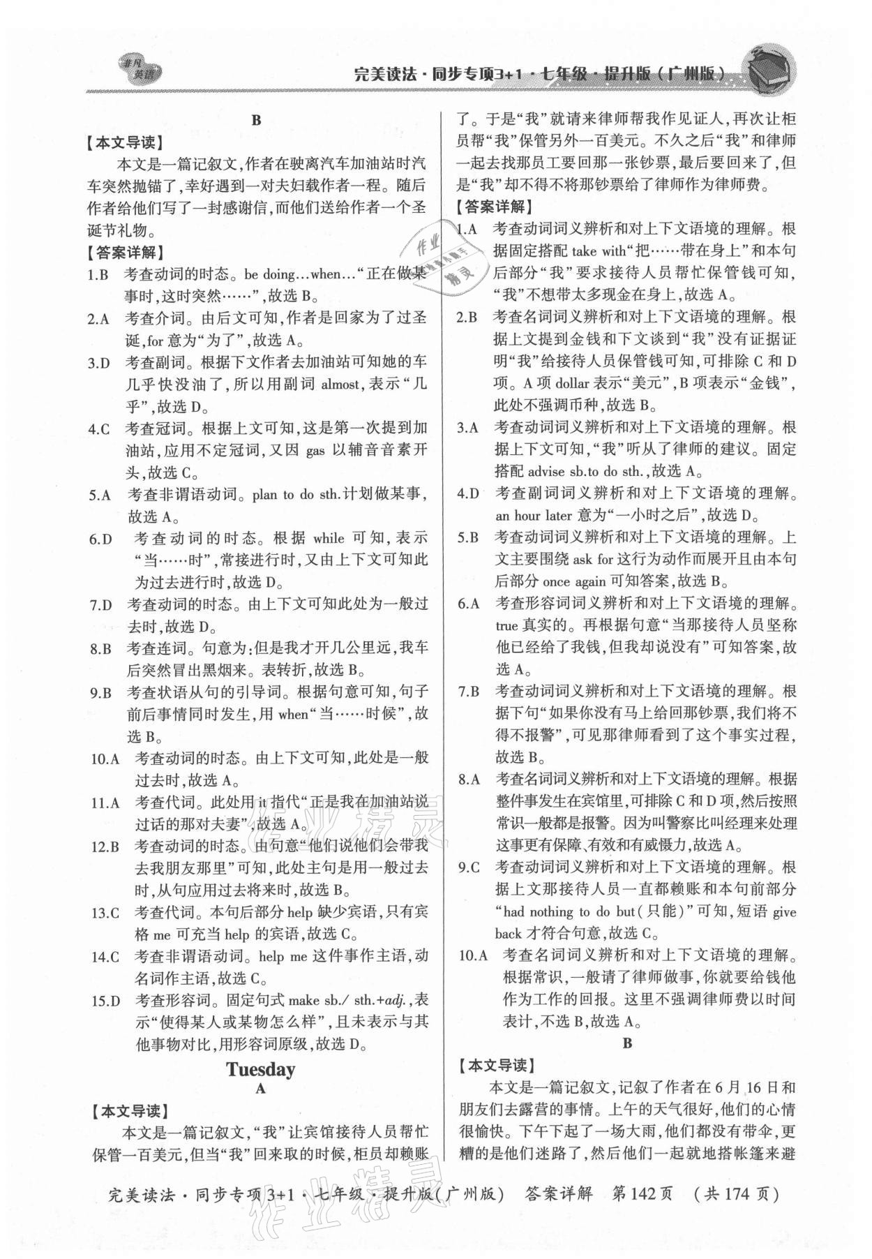 2021年完美讀法同步專項3+1七年級廣州專版提升版 參考答案第6頁