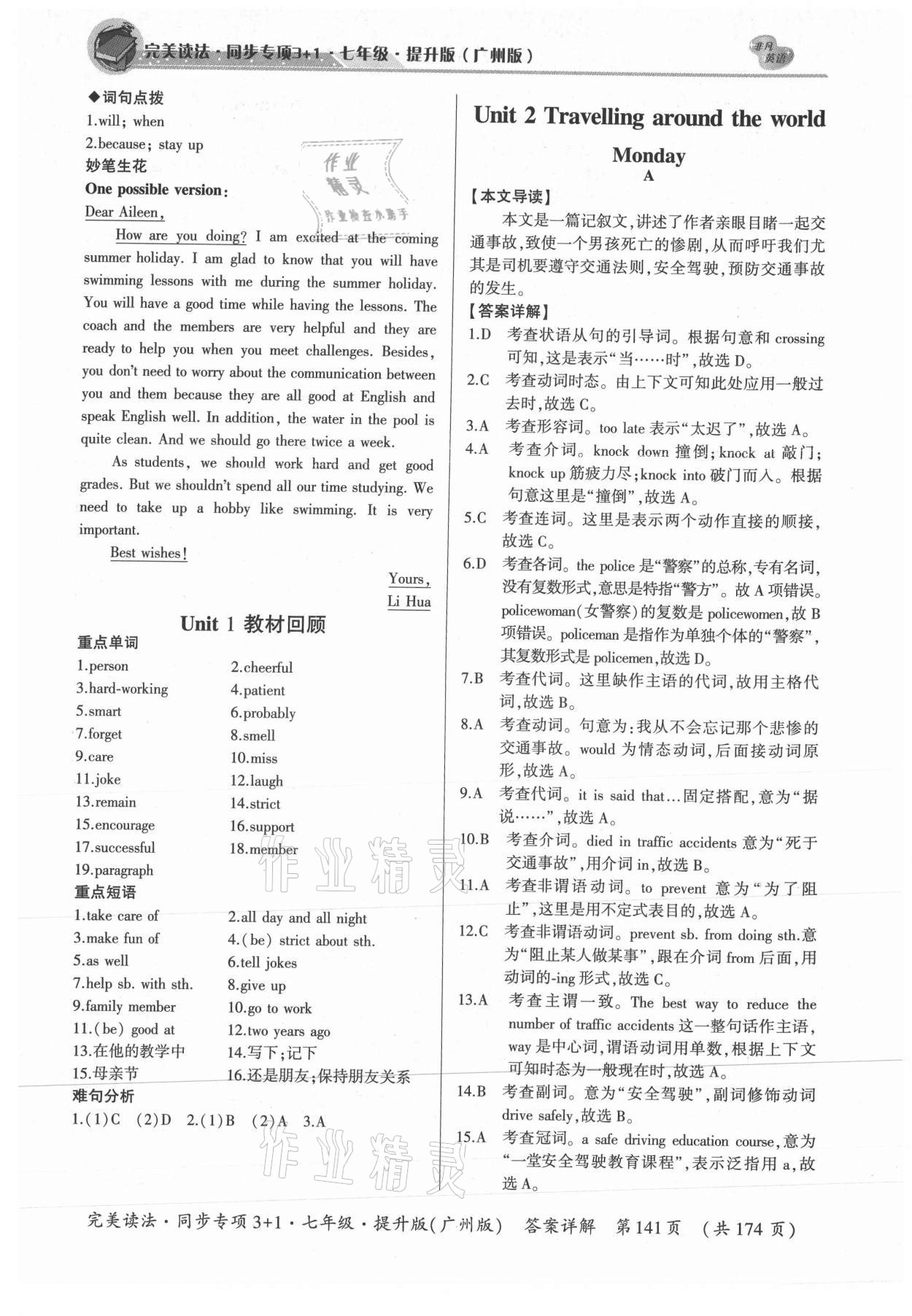 2021年完美讀法同步專項3+1七年級廣州專版提升版 參考答案第5頁