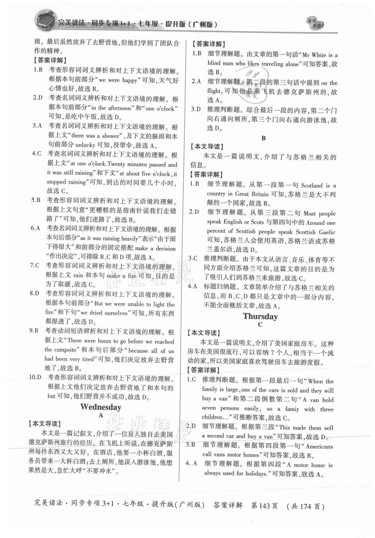 2021年完美讀法同步專項(xiàng)3+1七年級(jí)廣州專版提升版 參考答案第7頁