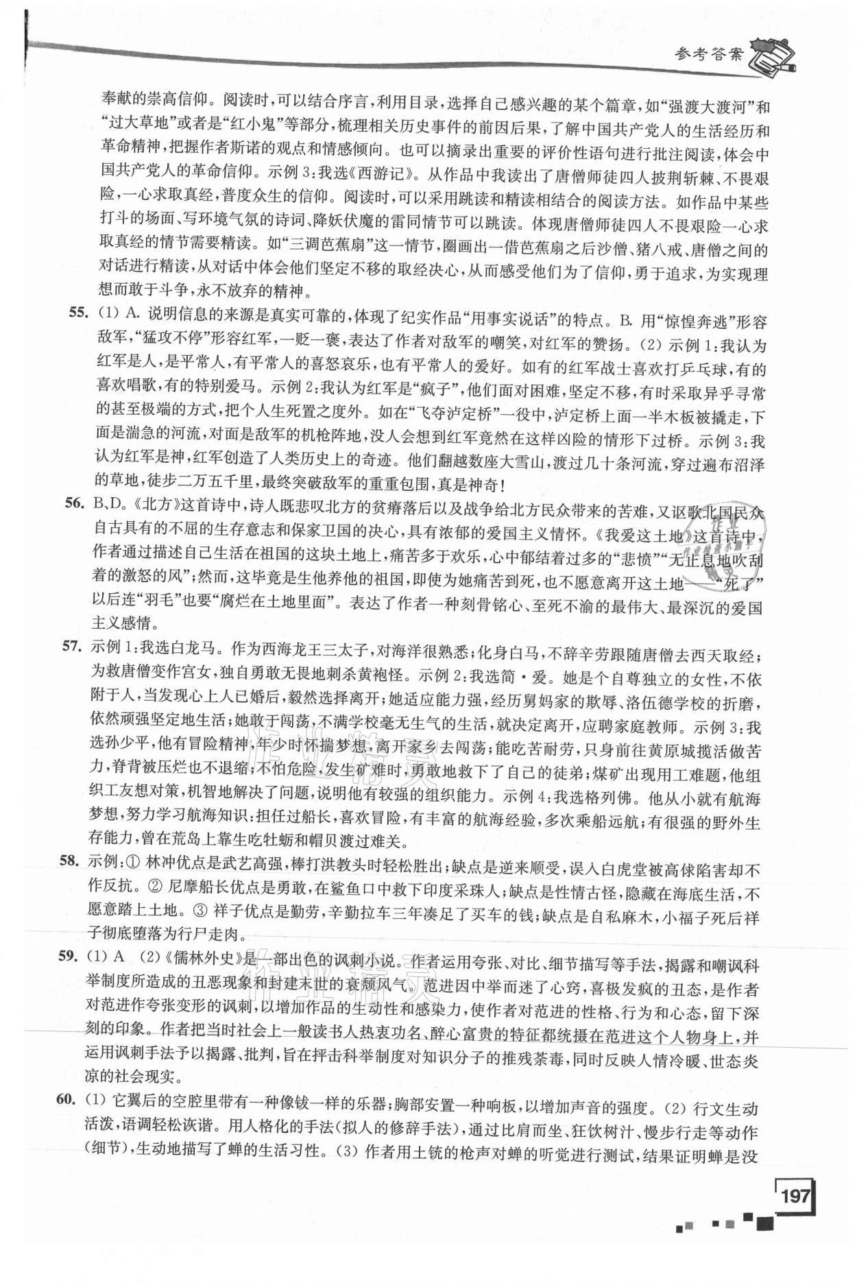 2021年南通市新中考復(fù)習指導與自主測評語文 第5頁