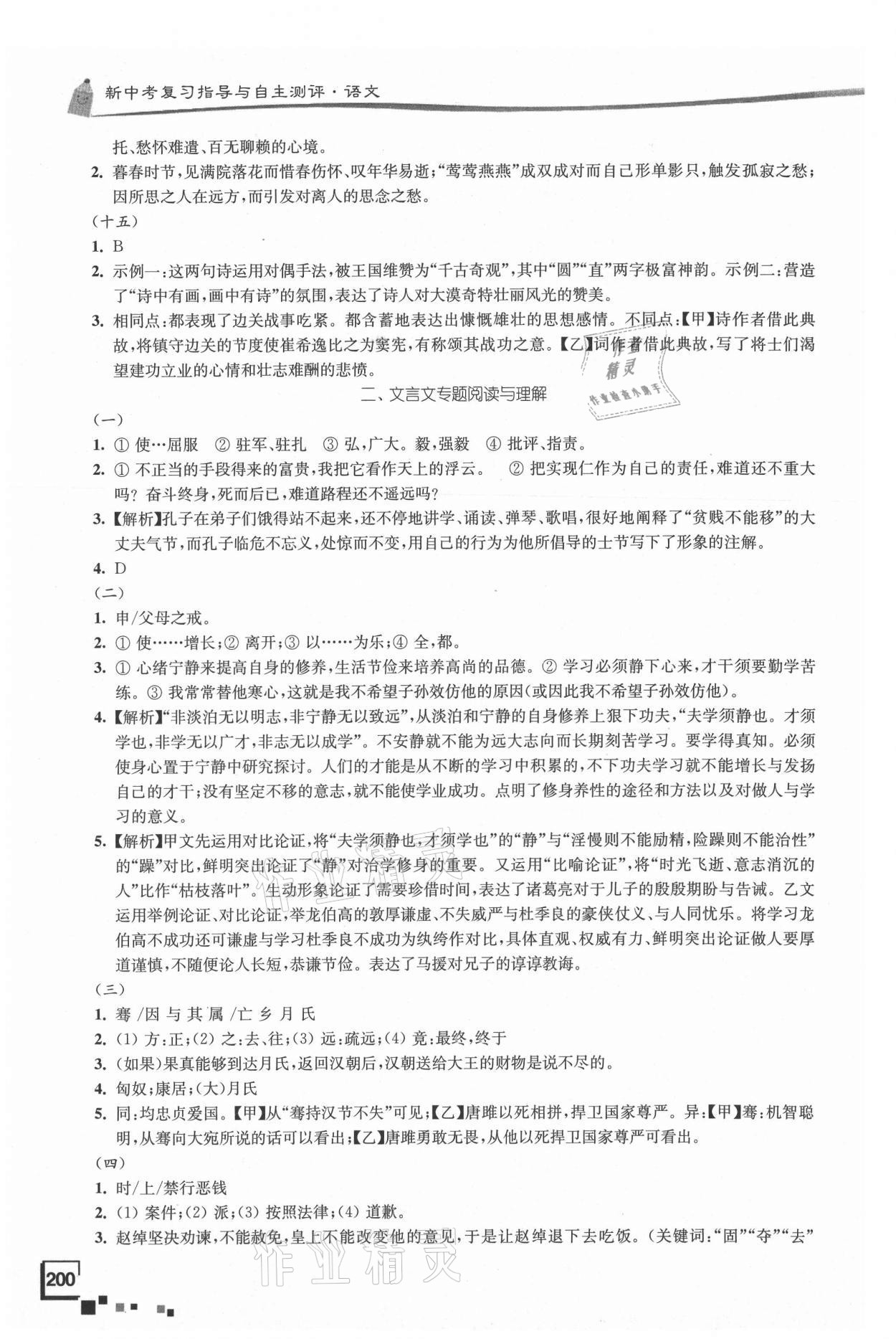 2021年南通市新中考復習指導與自主測評語文 第8頁