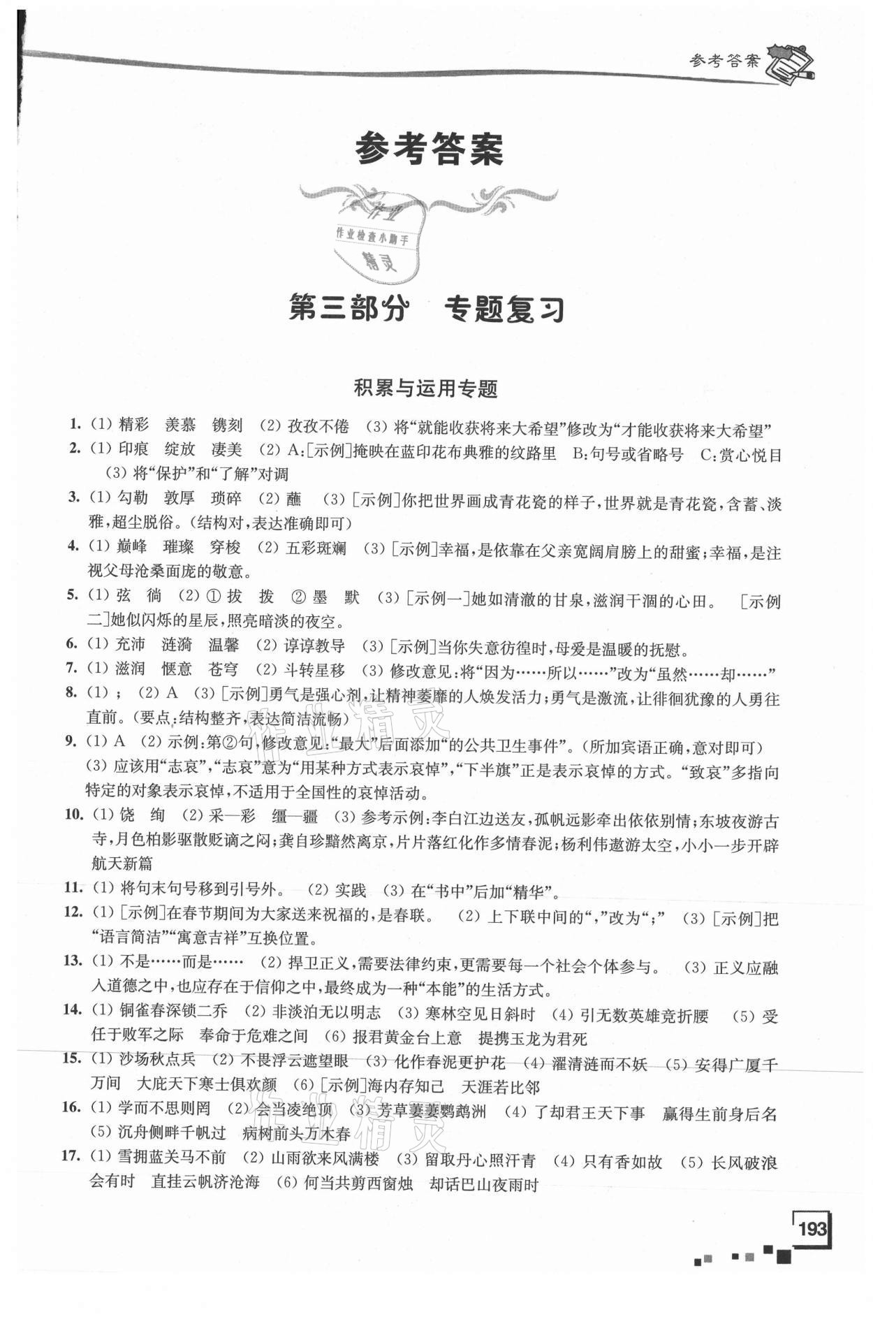 2021年南通市新中考復習指導與自主測評語文 第1頁