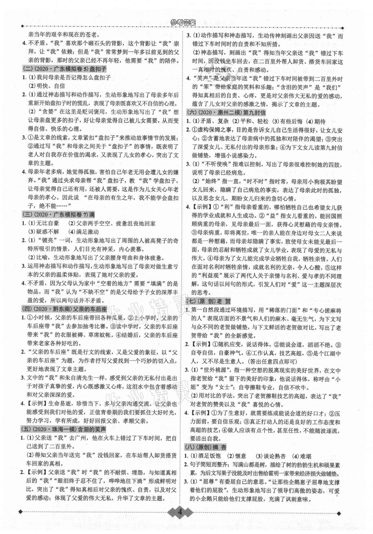 2021年達標學(xué)案現(xiàn)代文解讀一點通廣東專版 第4頁
