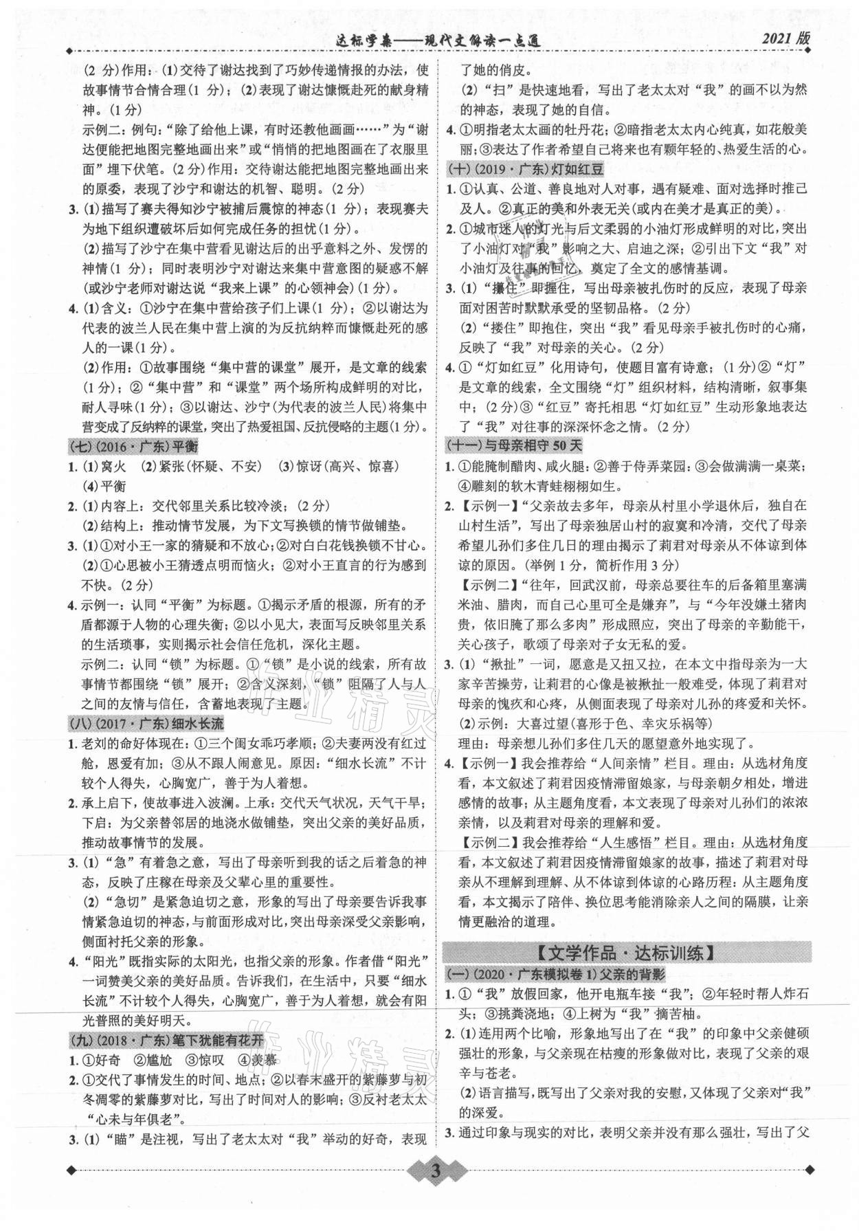 2021年達標學(xué)案現(xiàn)代文解讀一點通廣東專版 第3頁