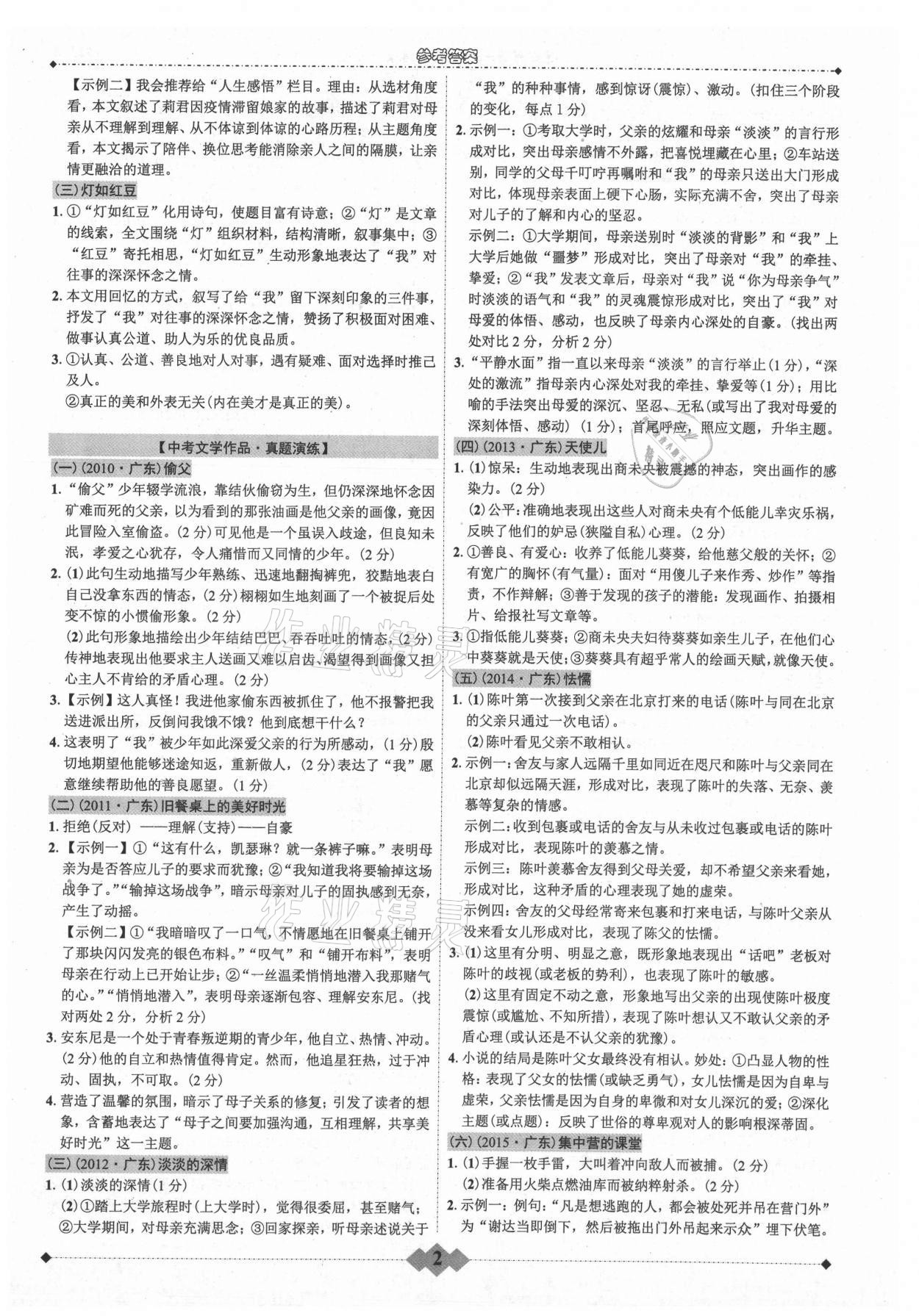 2021年达标学案现代文解读一点通广东专版 第2页