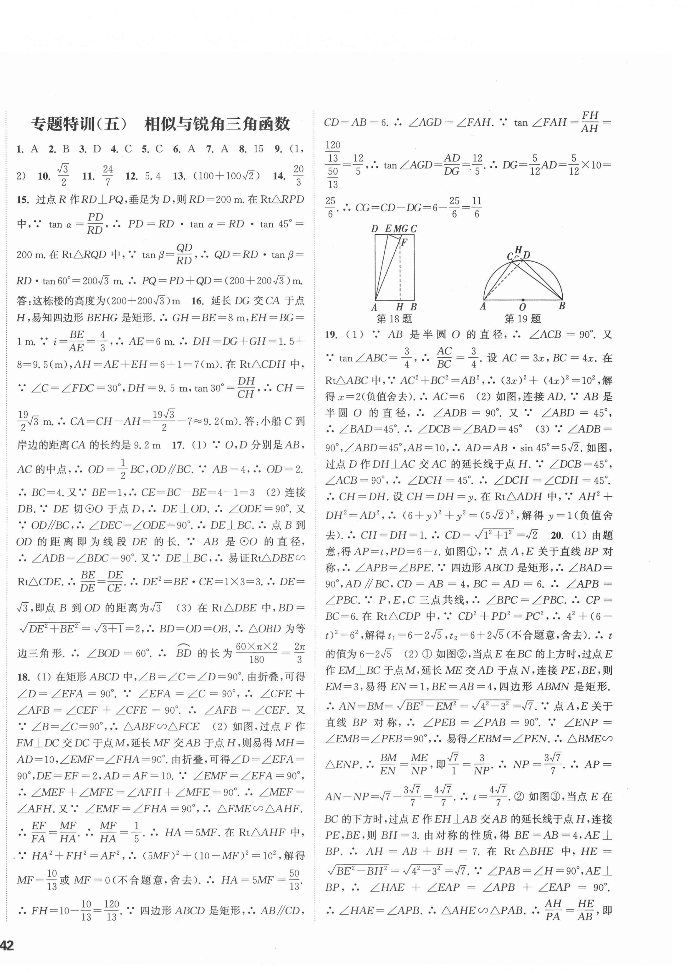 2021年通城學(xué)典決勝中考數(shù)學(xué)南通專用 第4頁