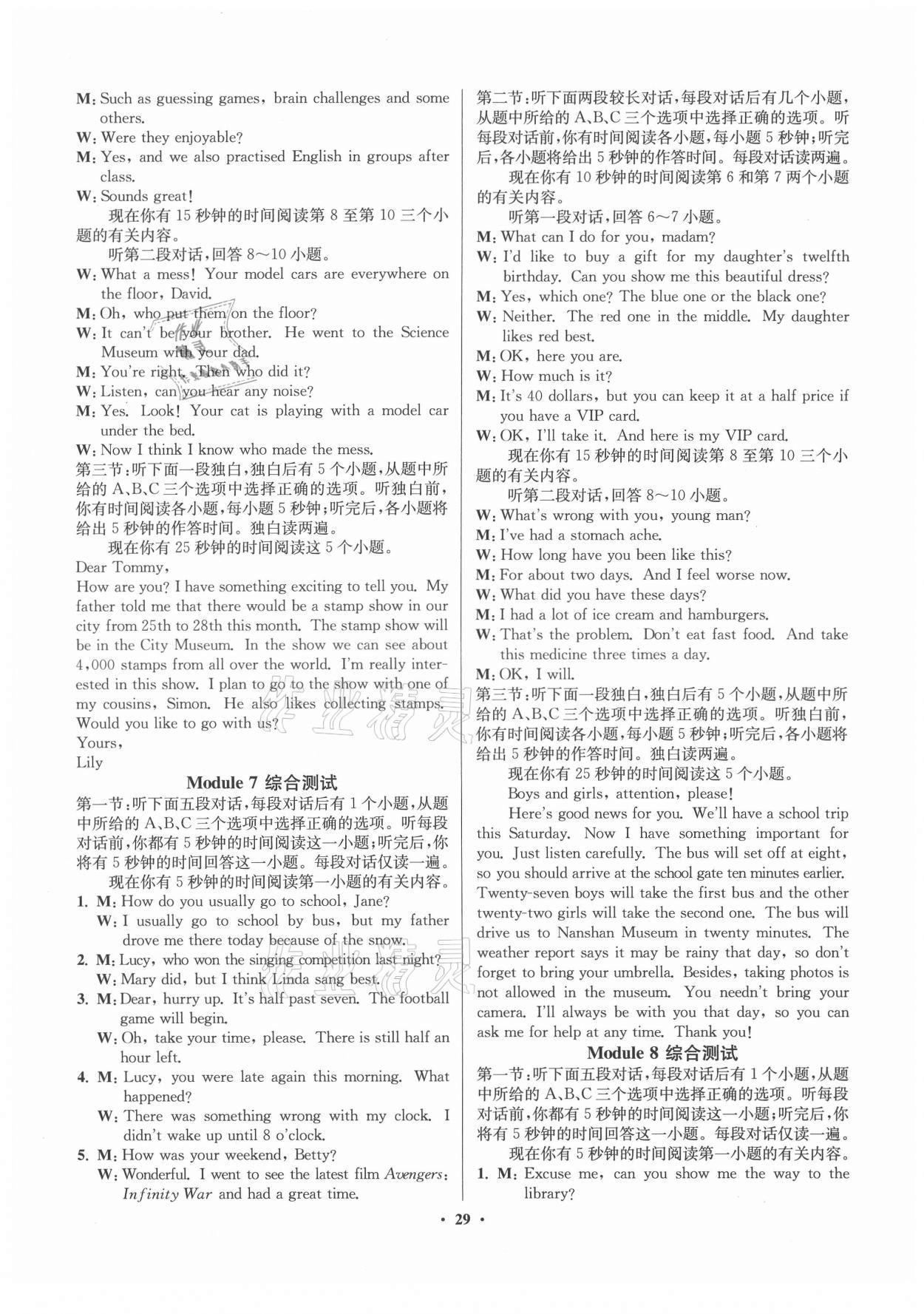 2021年一閱優品作業本八年級英語下冊外研版 第5頁