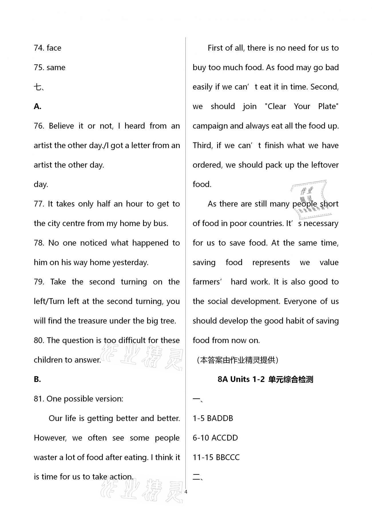 2021年沖刺中考初中英語(yǔ)單元基礎(chǔ)知識(shí)自主檢測(cè) 第4頁(yè)