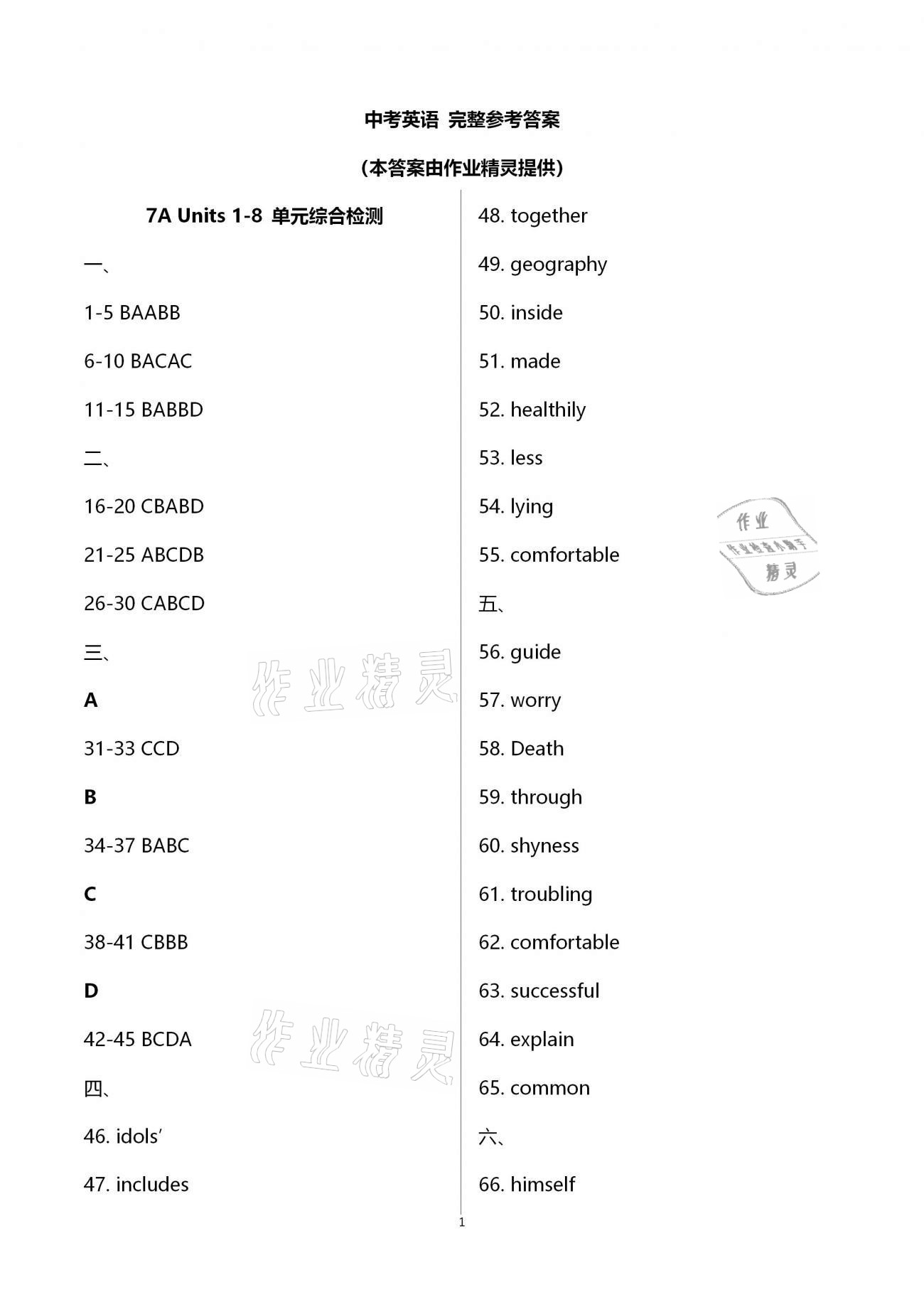 2021年沖刺中考初中英語單元基礎(chǔ)知識自主檢測 第1頁