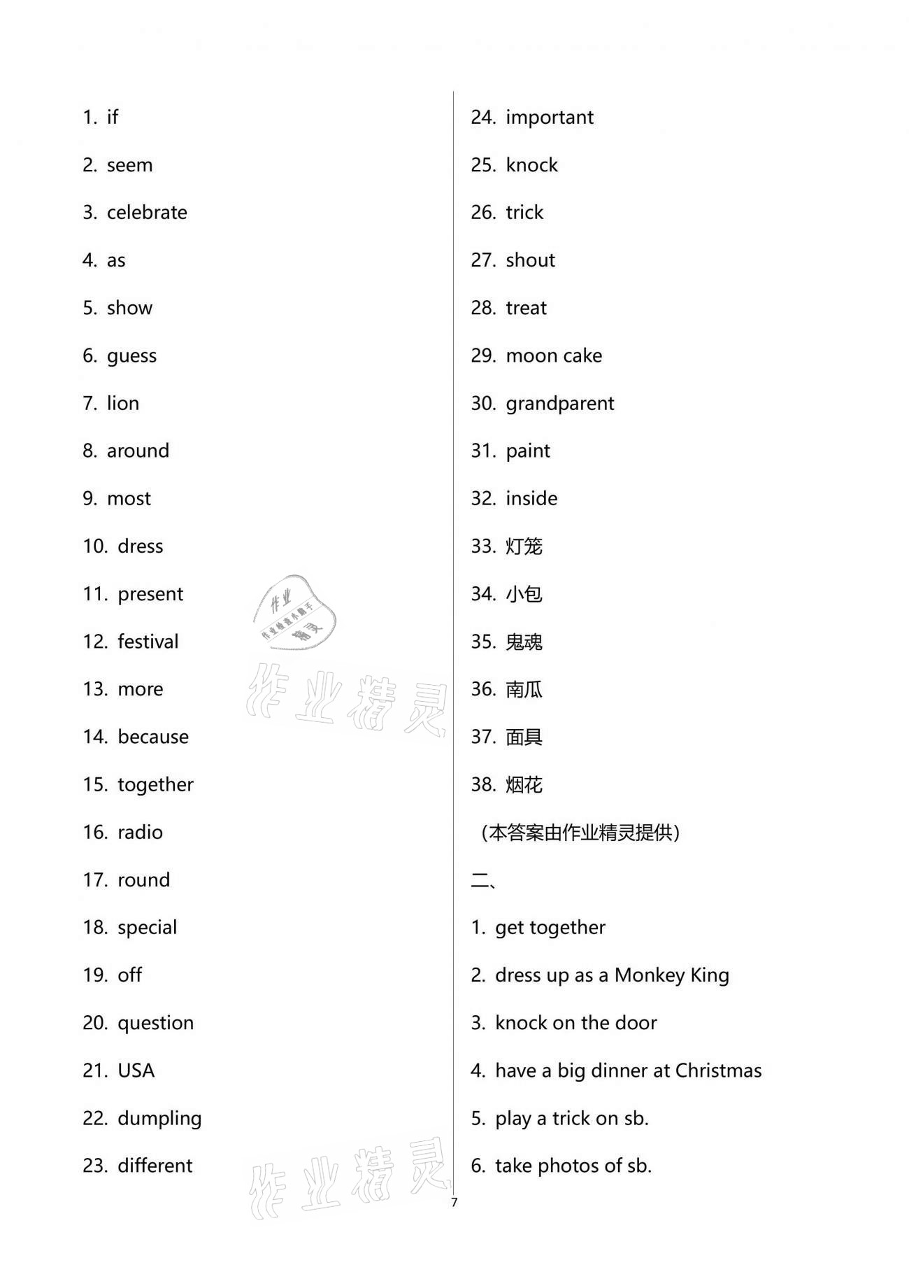 2021年沖刺中考初中英語單元基礎(chǔ)知識(shí)自主檢測 第7頁