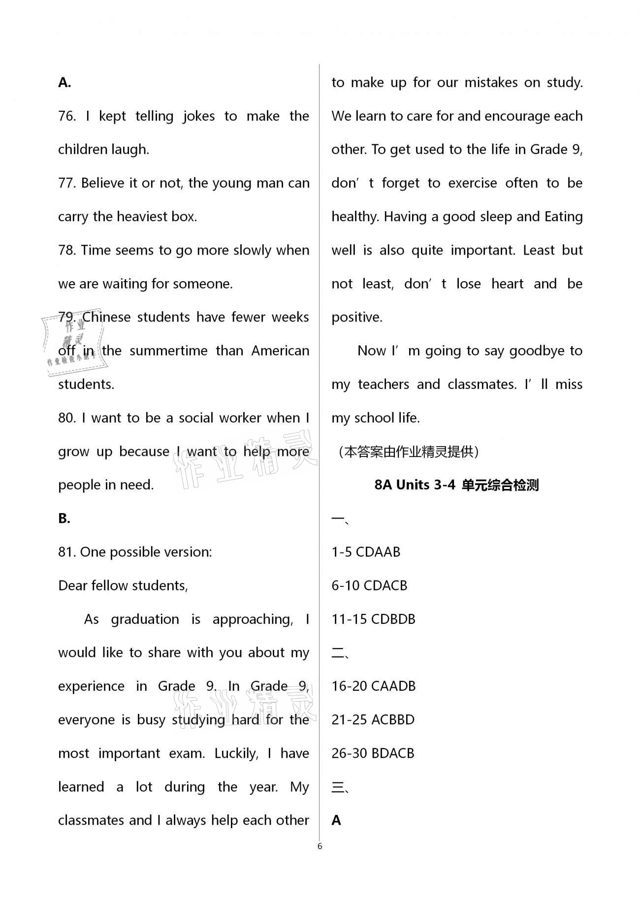 2021年沖刺中考初中英語單元基礎(chǔ)知識(shí)自主檢測(cè) 第6頁