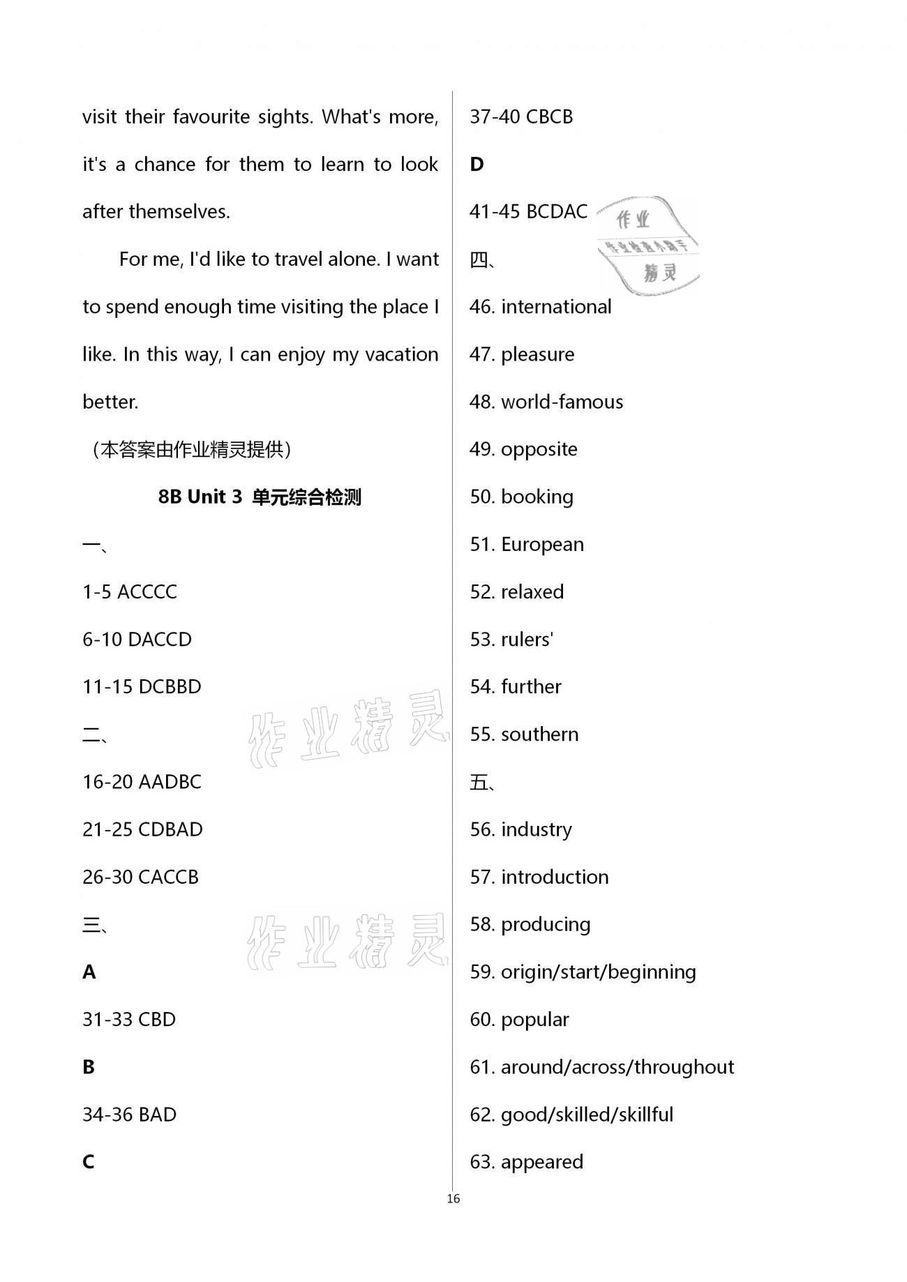 2021年沖刺中考初中英語單元基礎(chǔ)知識(shí)自主檢測 第16頁