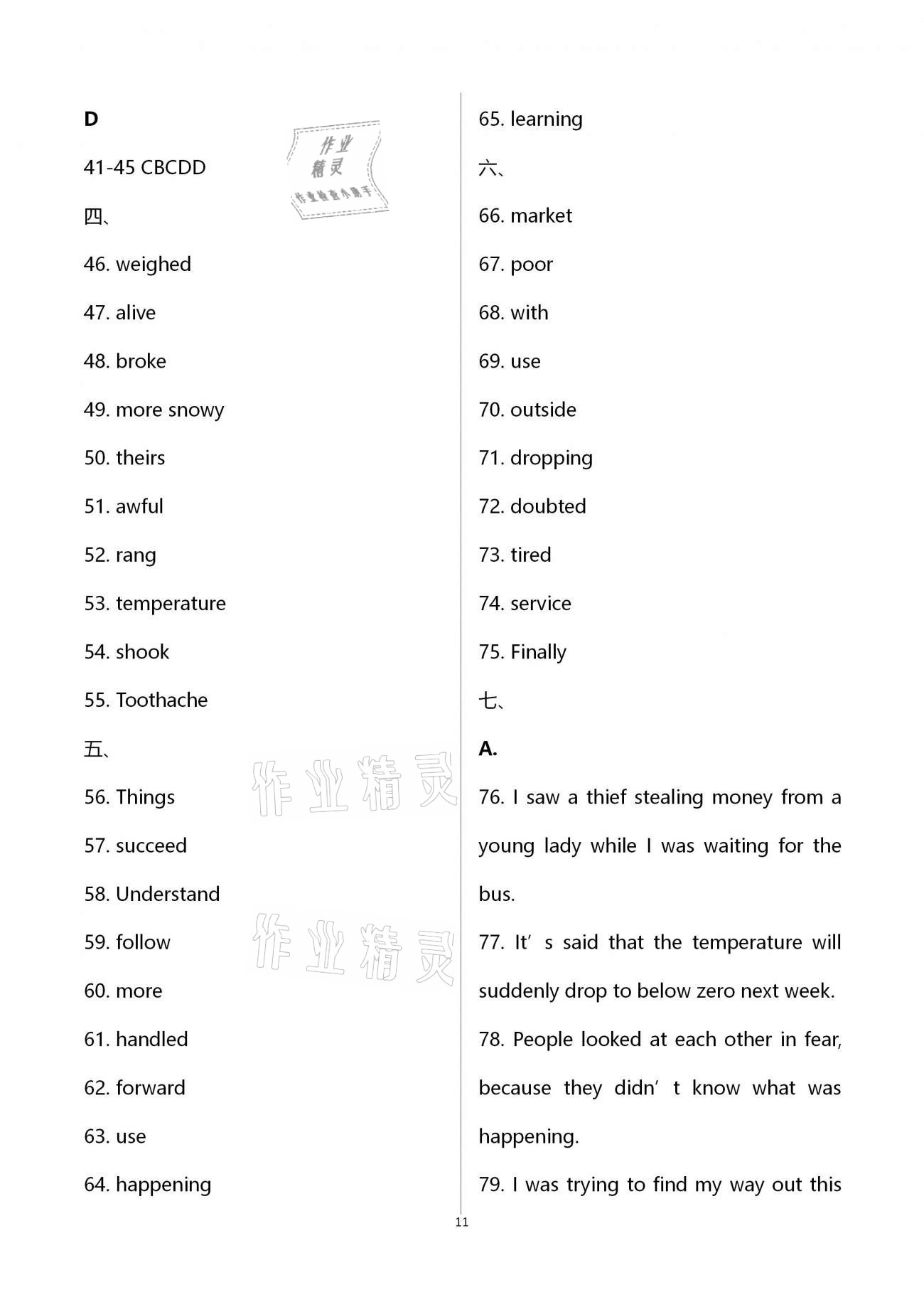 2021年沖刺中考初中英語(yǔ)單元基礎(chǔ)知識(shí)自主檢測(cè) 第11頁(yè)