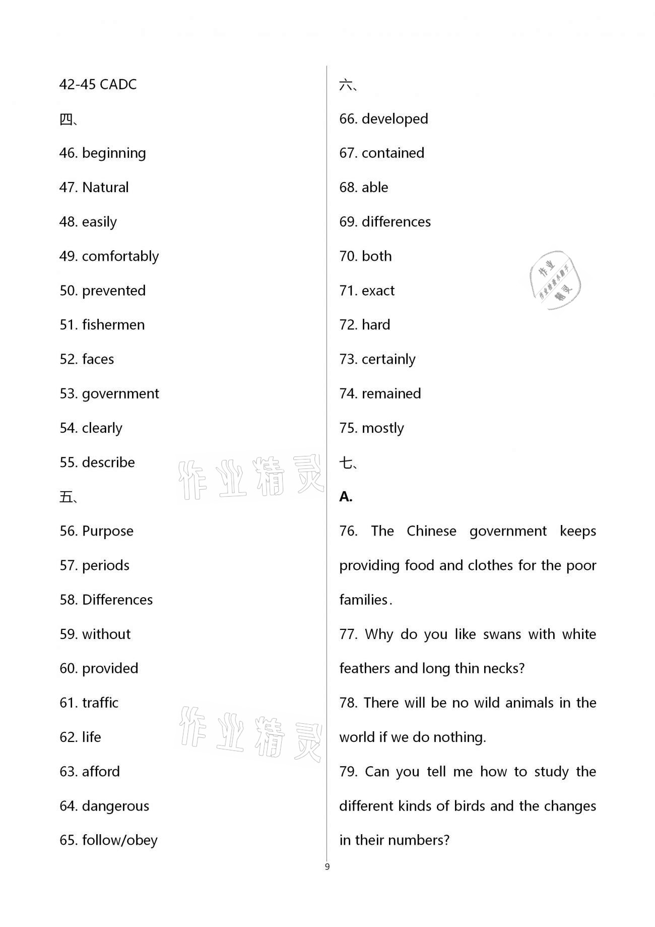 2021年沖刺中考初中英語單元基礎知識自主檢測 第9頁