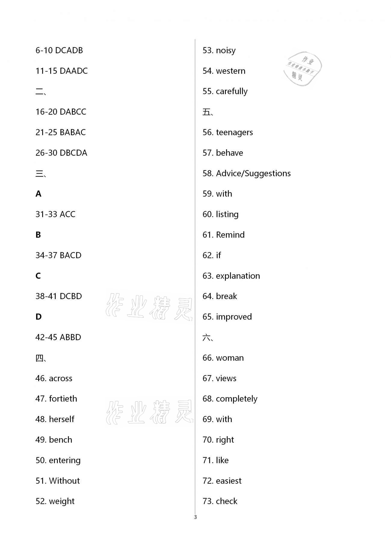 2021年沖刺中考初中英語單元基礎(chǔ)知識自主檢測 第3頁