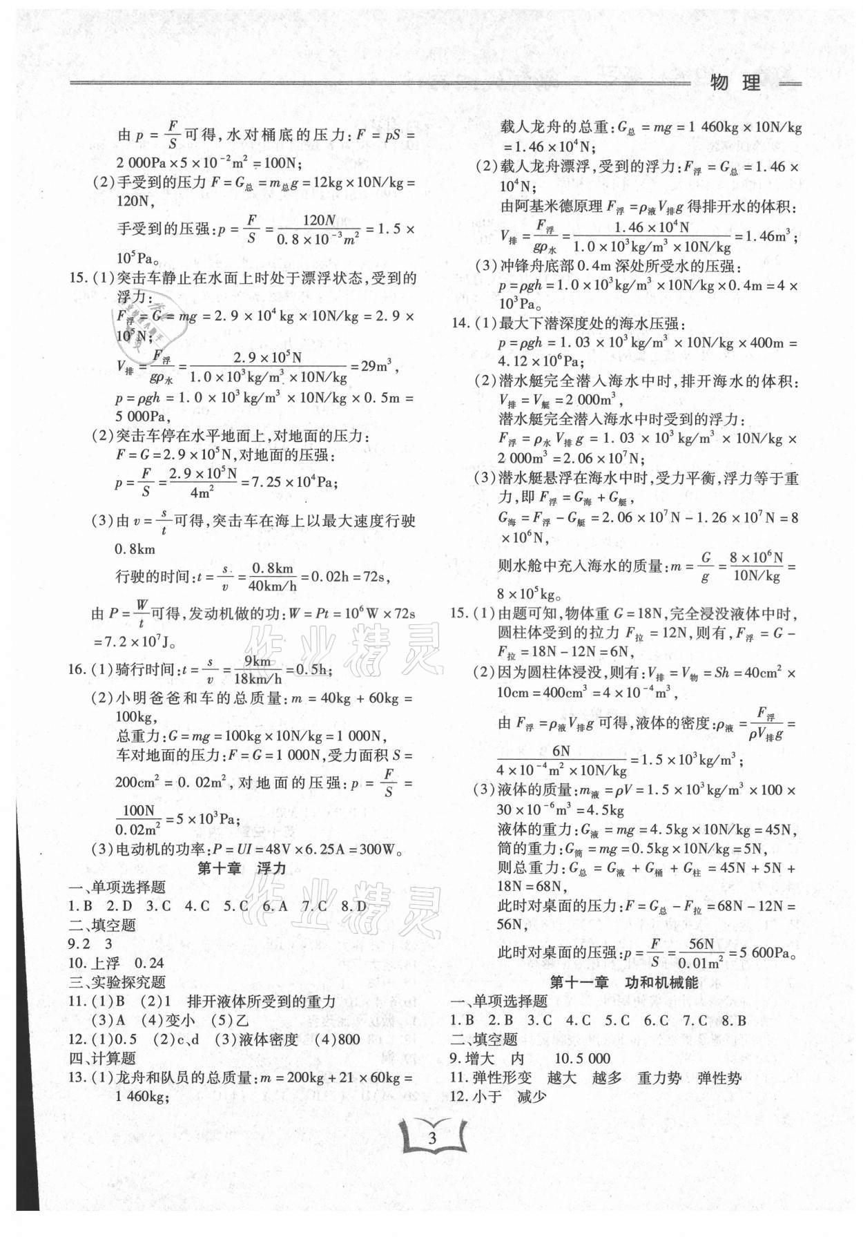 2021年學霸大練兵中考中復(fù)習物理龍東專版 參考答案第3頁