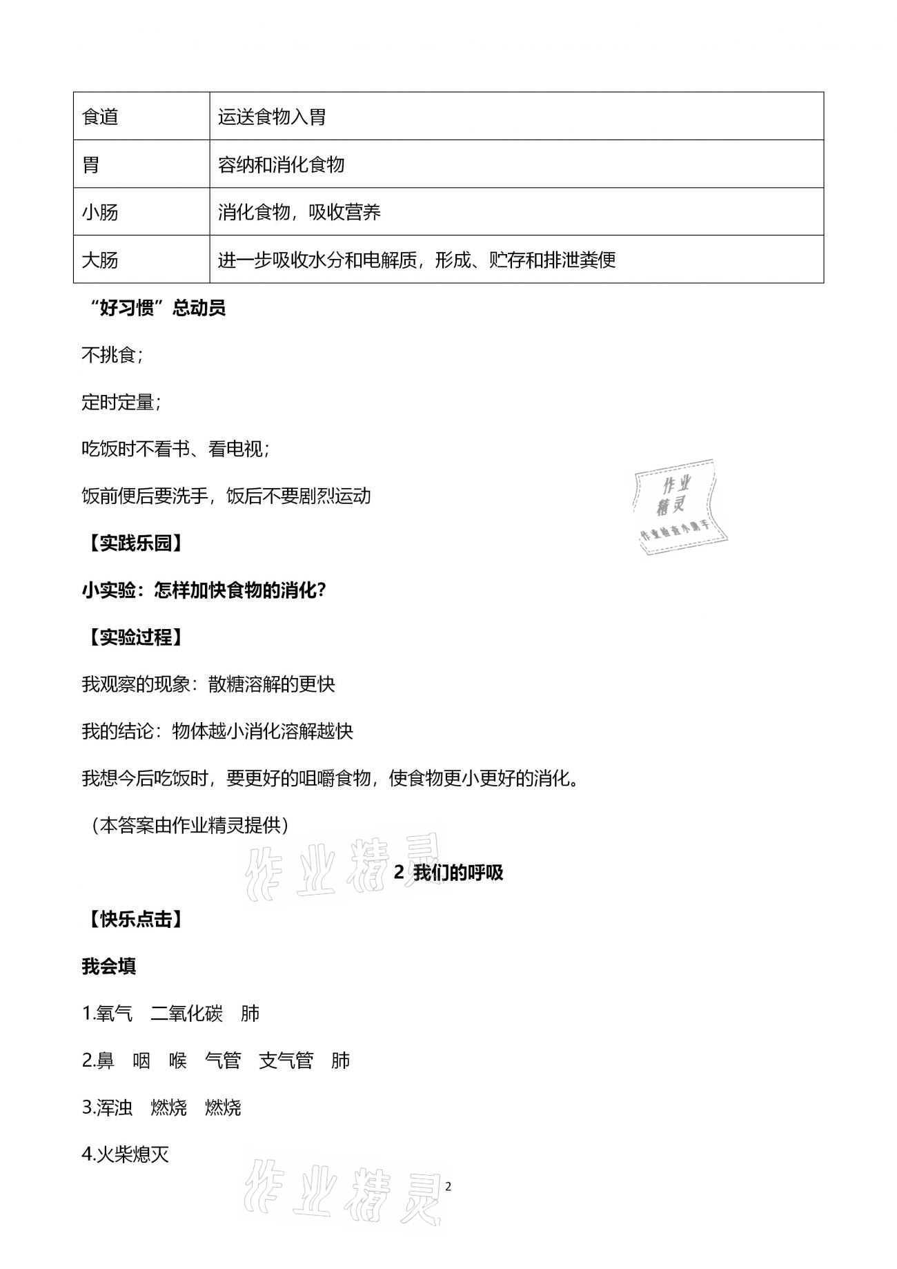 2021年新課堂同步學(xué)習(xí)與探究五年級科學(xué)下冊青島版金鄉(xiāng)專版 第2頁