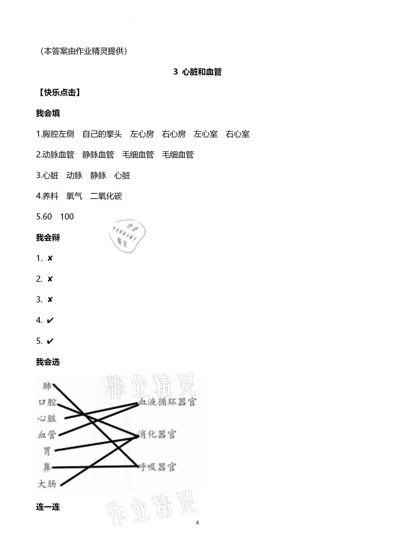 2021年新課堂同步學習與探究五年級科學下冊青島版金鄉(xiāng)專版 第4頁