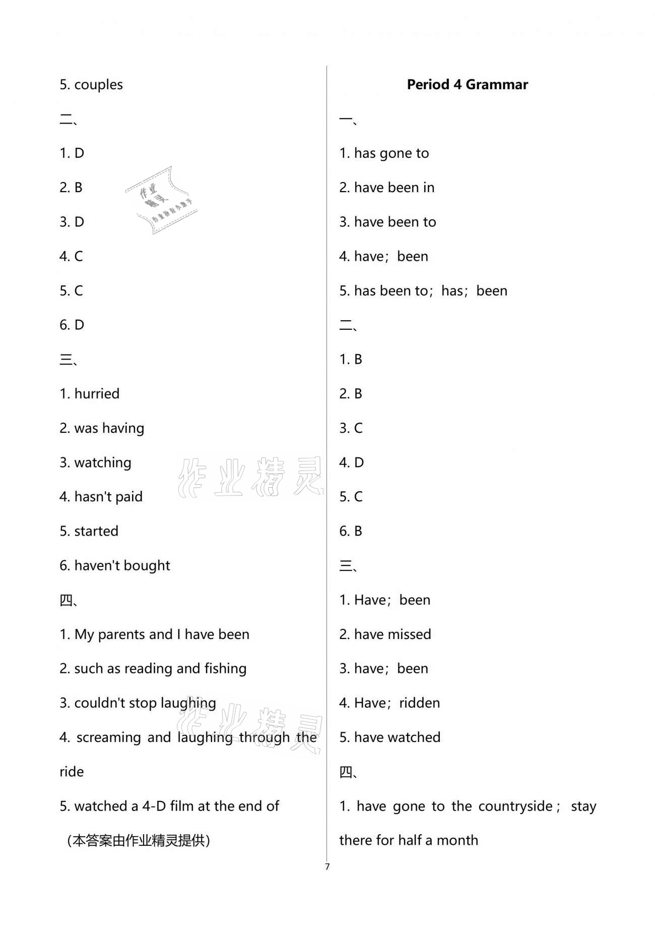 2021年多維互動提優(yōu)課堂八年級英語下冊譯林版 參考答案第7頁