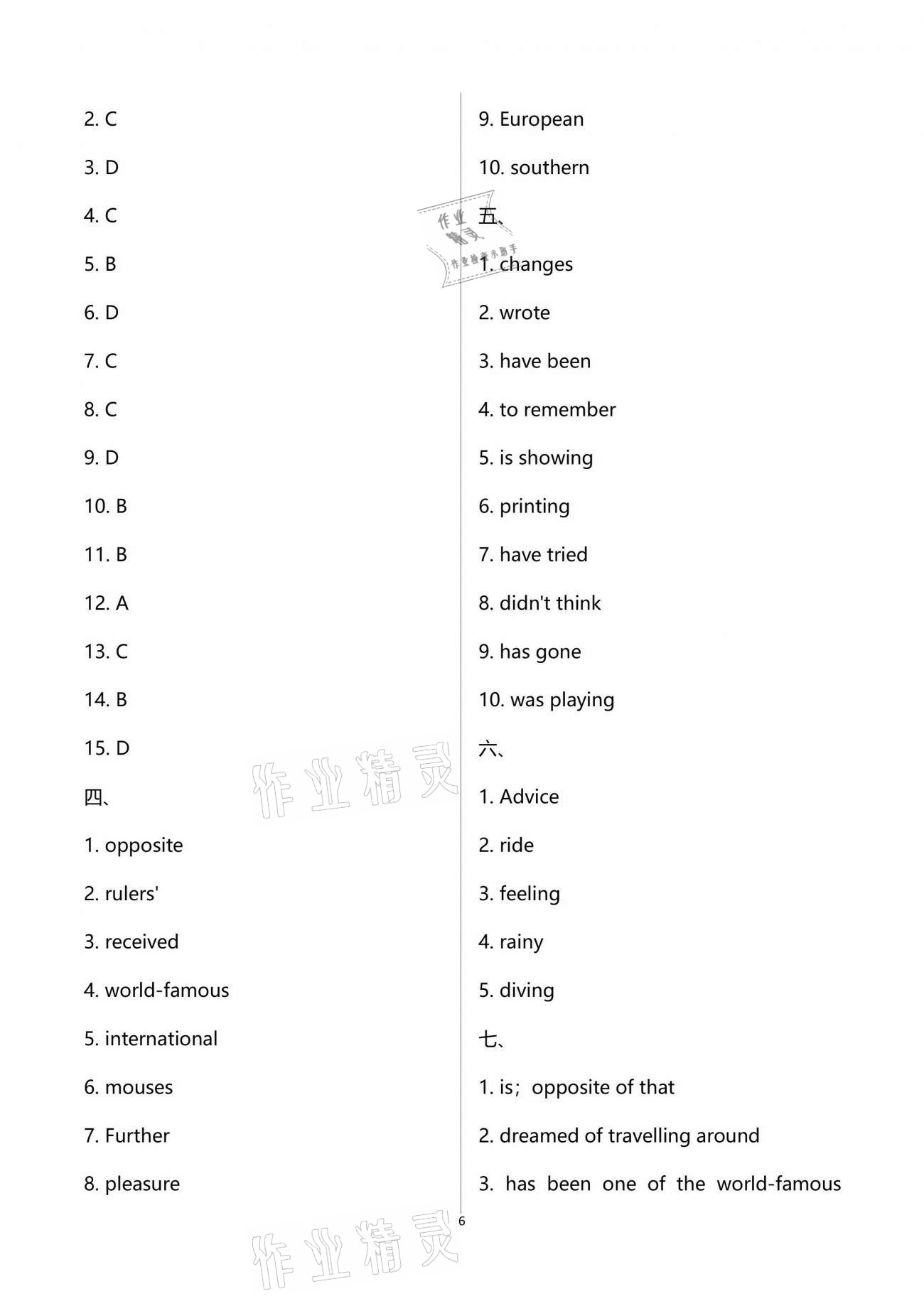 2021年多維互動(dòng)提優(yōu)課堂八年級(jí)英語(yǔ)下冊(cè)譯林版 第6頁(yè)