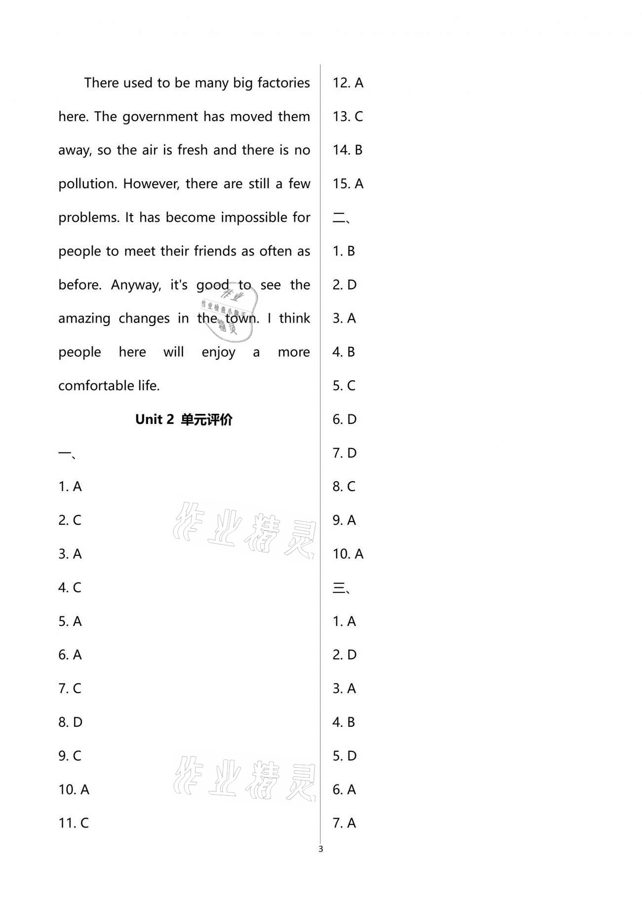 2021年多維互動(dòng)提優(yōu)課堂八年級(jí)英語下冊(cè)譯林版 第3頁