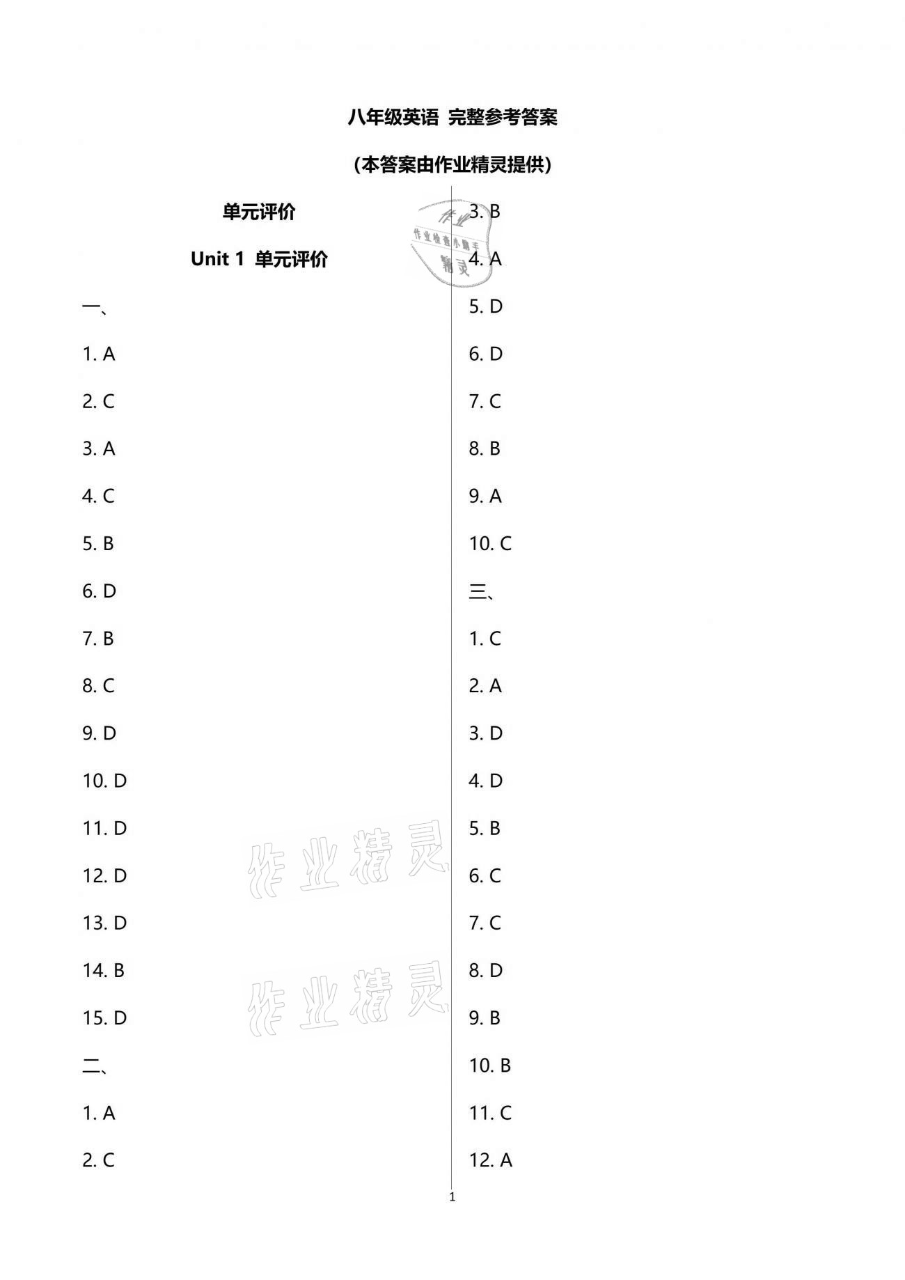 2021年多維互動(dòng)提優(yōu)課堂八年級(jí)英語(yǔ)下冊(cè)譯林版 第1頁(yè)