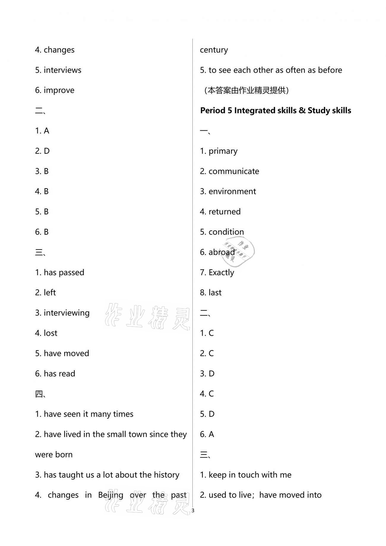 2021年多維互動(dòng)提優(yōu)課堂八年級(jí)英語(yǔ)下冊(cè)譯林版 參考答案第3頁(yè)