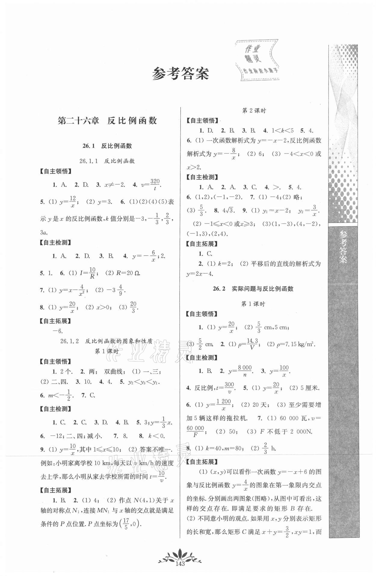 2021年新课程自主学习与测评初中数学九年级下册人教版 第1页