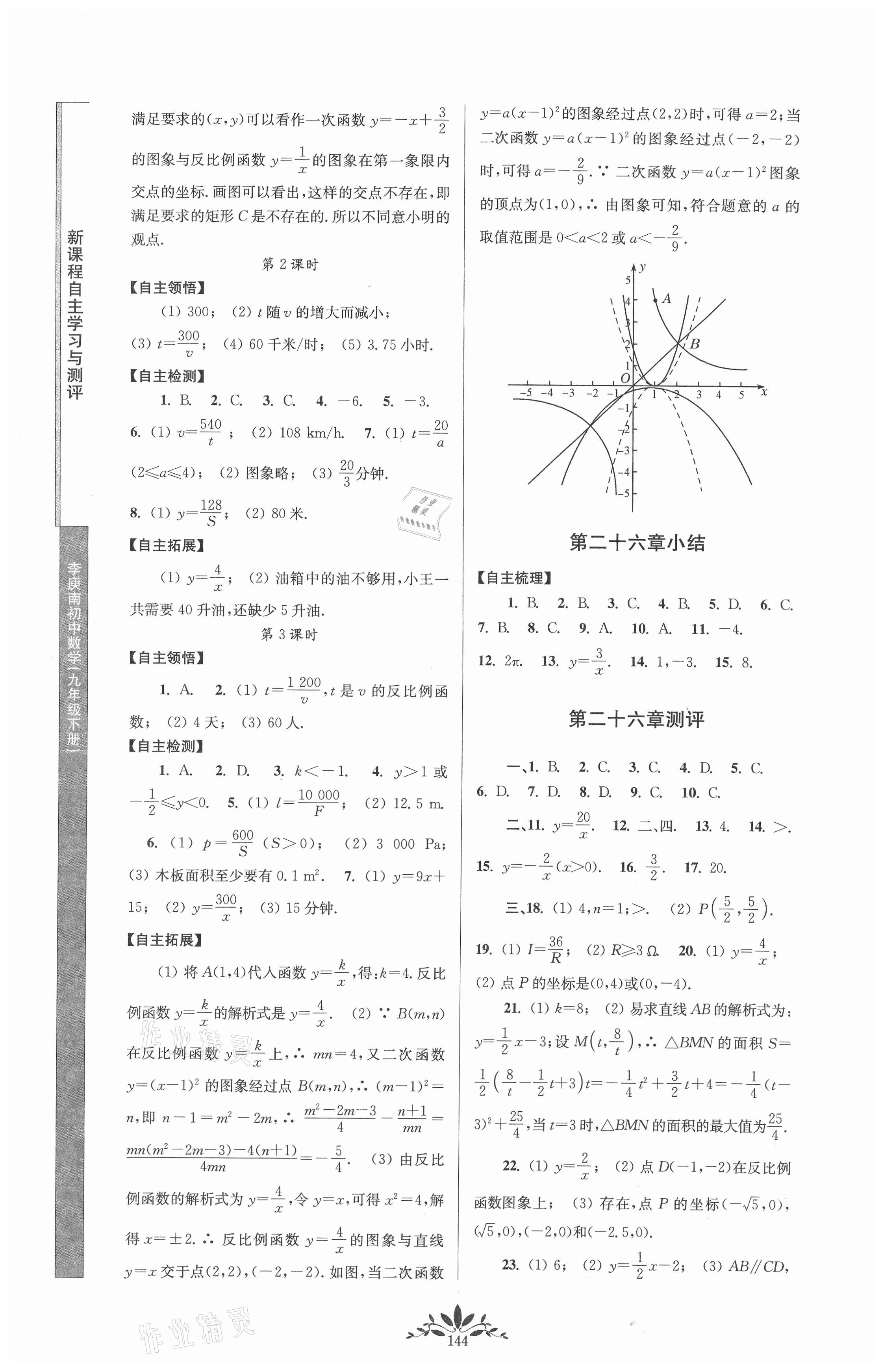 2021年新課程自主學(xué)習(xí)與測(cè)評(píng)初中數(shù)學(xué)九年級(jí)下冊(cè)人教版 第2頁