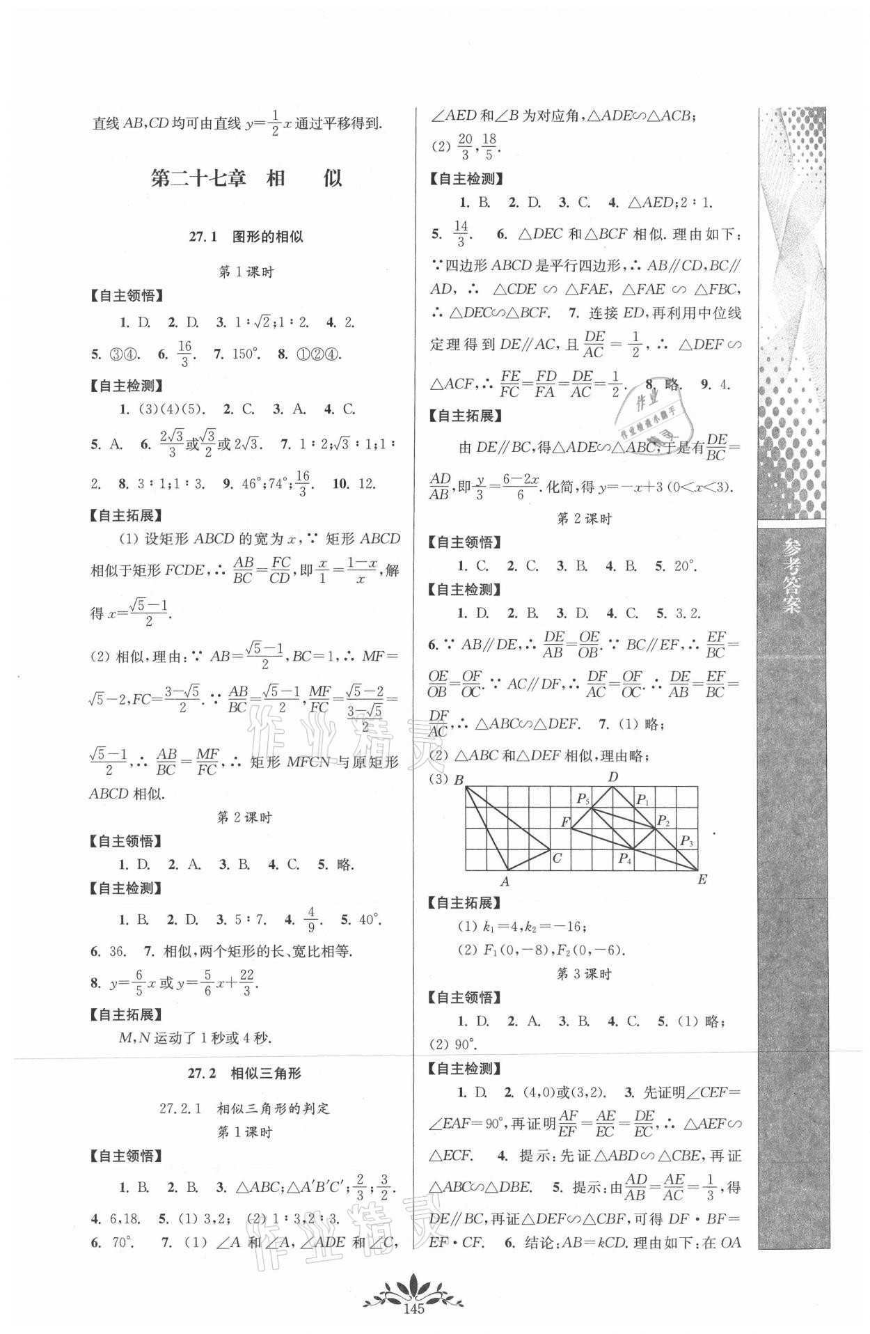 2021年新課程自主學(xué)習(xí)與測評(píng)初中數(shù)學(xué)九年級(jí)下冊人教版 第3頁