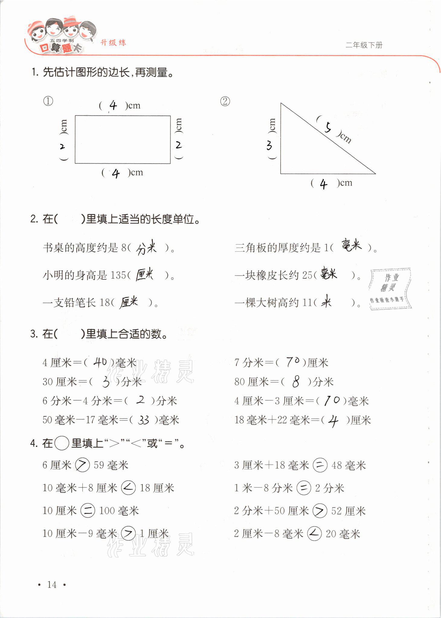 2021年口算題卡升級(jí)練二年級(jí)數(shù)學(xué)下冊(cè)青島版54制 參考答案第14頁(yè)