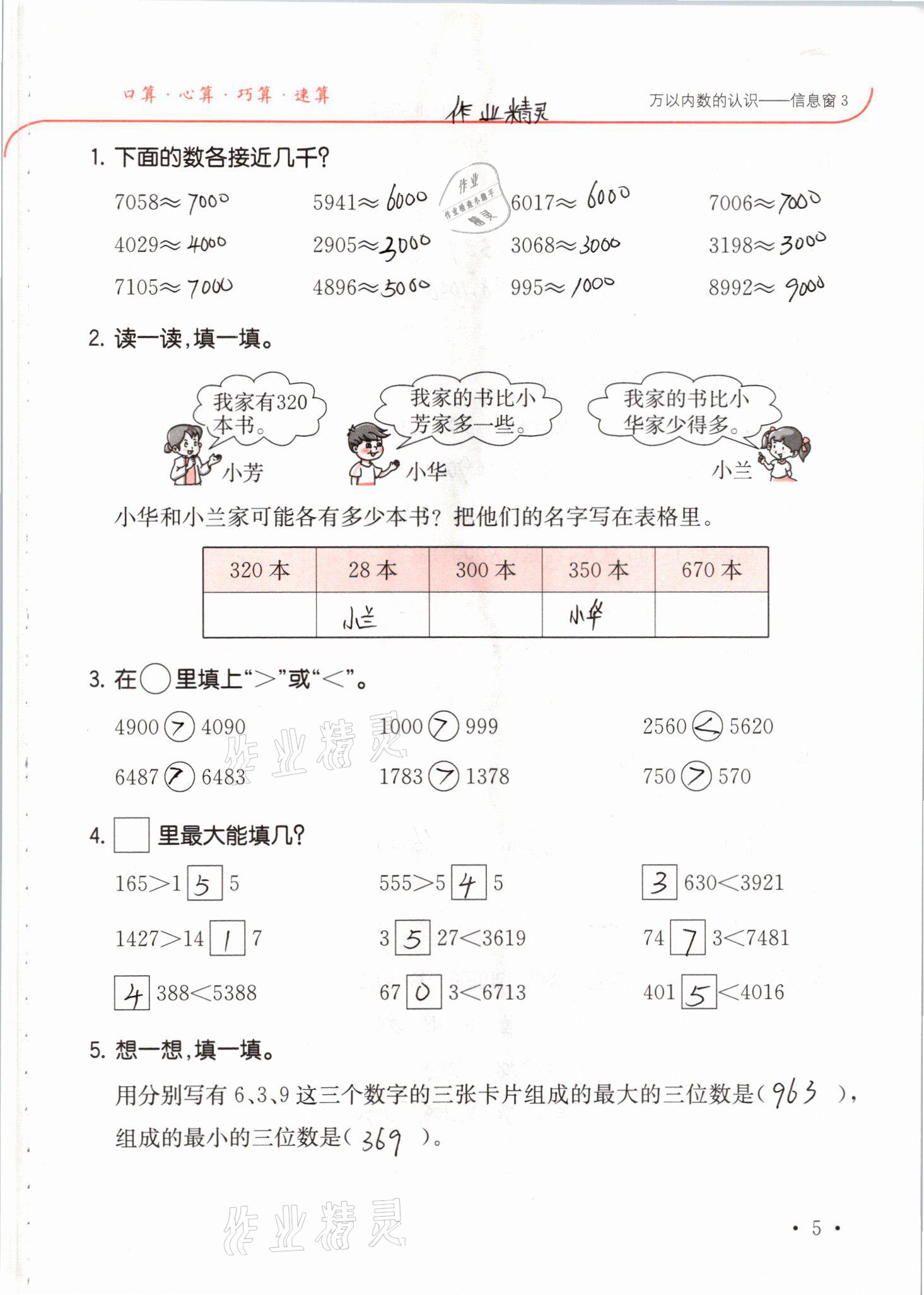 2021年口算題卡升級練二年級數(shù)學下冊青島版54制 參考答案第5頁