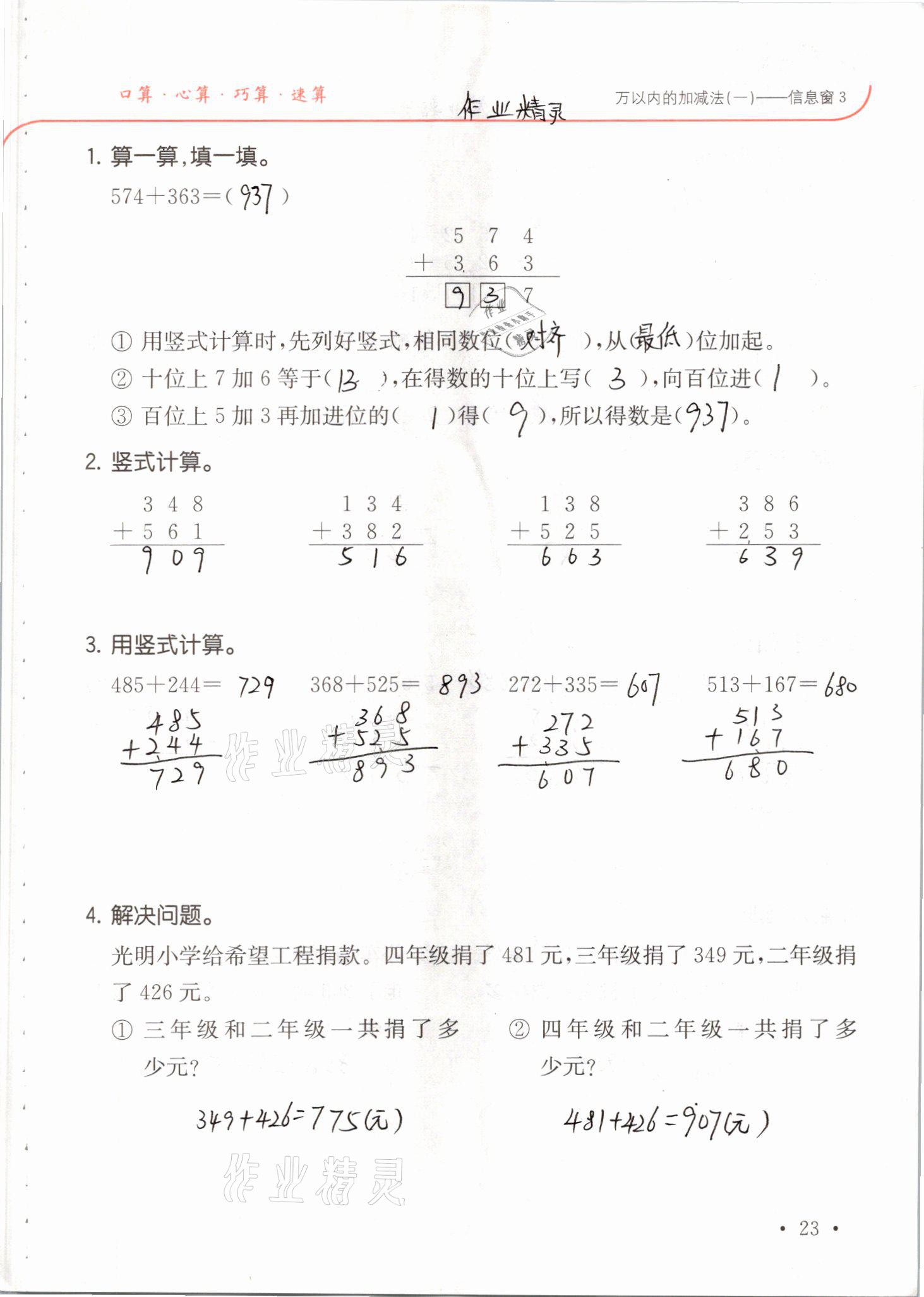 2021年口算題卡升級練二年級數(shù)學(xué)下冊青島版54制 參考答案第23頁