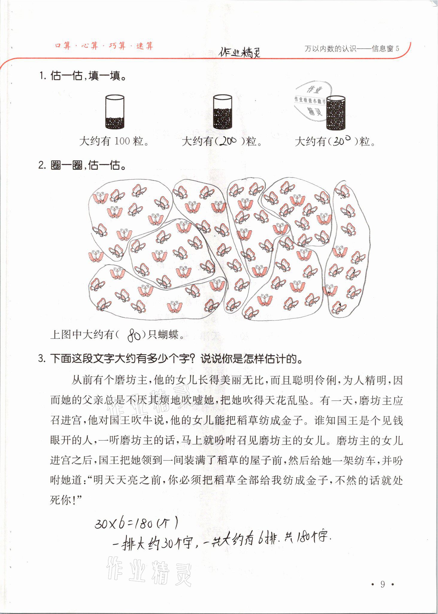 2021年口算題卡升級練二年級數學下冊青島版54制 參考答案第9頁