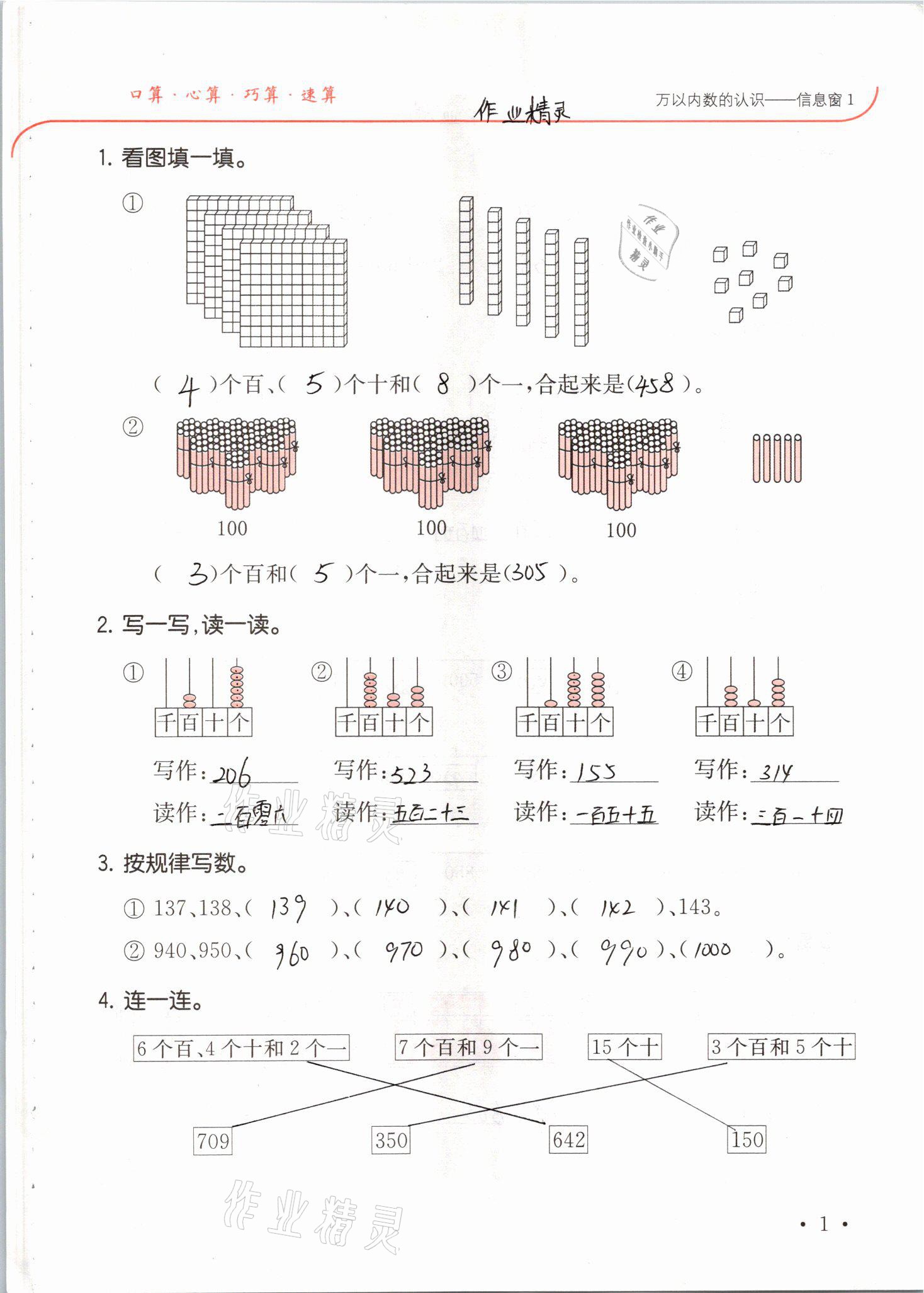 2021年口算題卡升級(jí)練二年級(jí)數(shù)學(xué)下冊(cè)青島版54制 參考答案第1頁(yè)