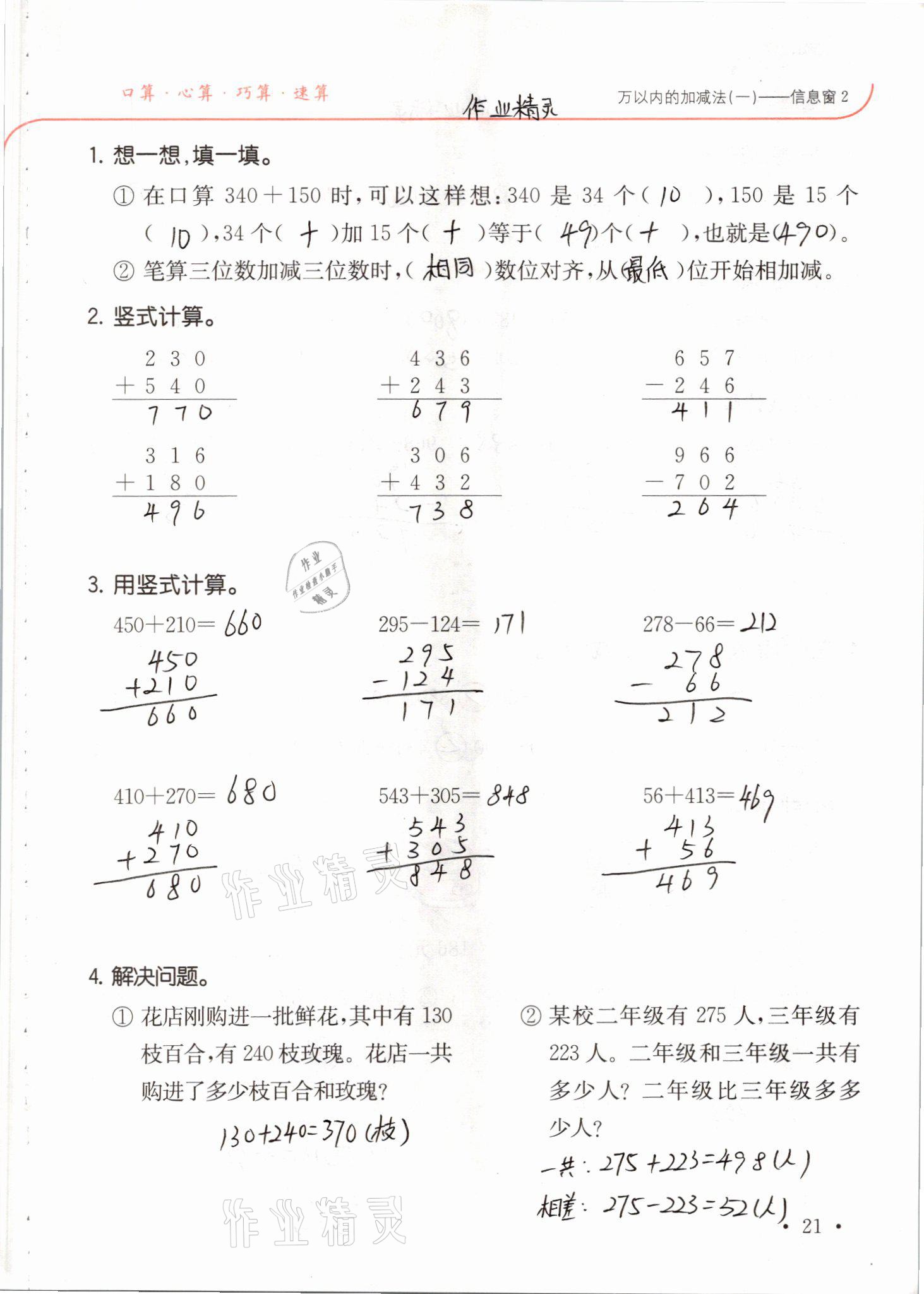 2021年口算題卡升級(jí)練二年級(jí)數(shù)學(xué)下冊(cè)青島版54制 參考答案第21頁(yè)