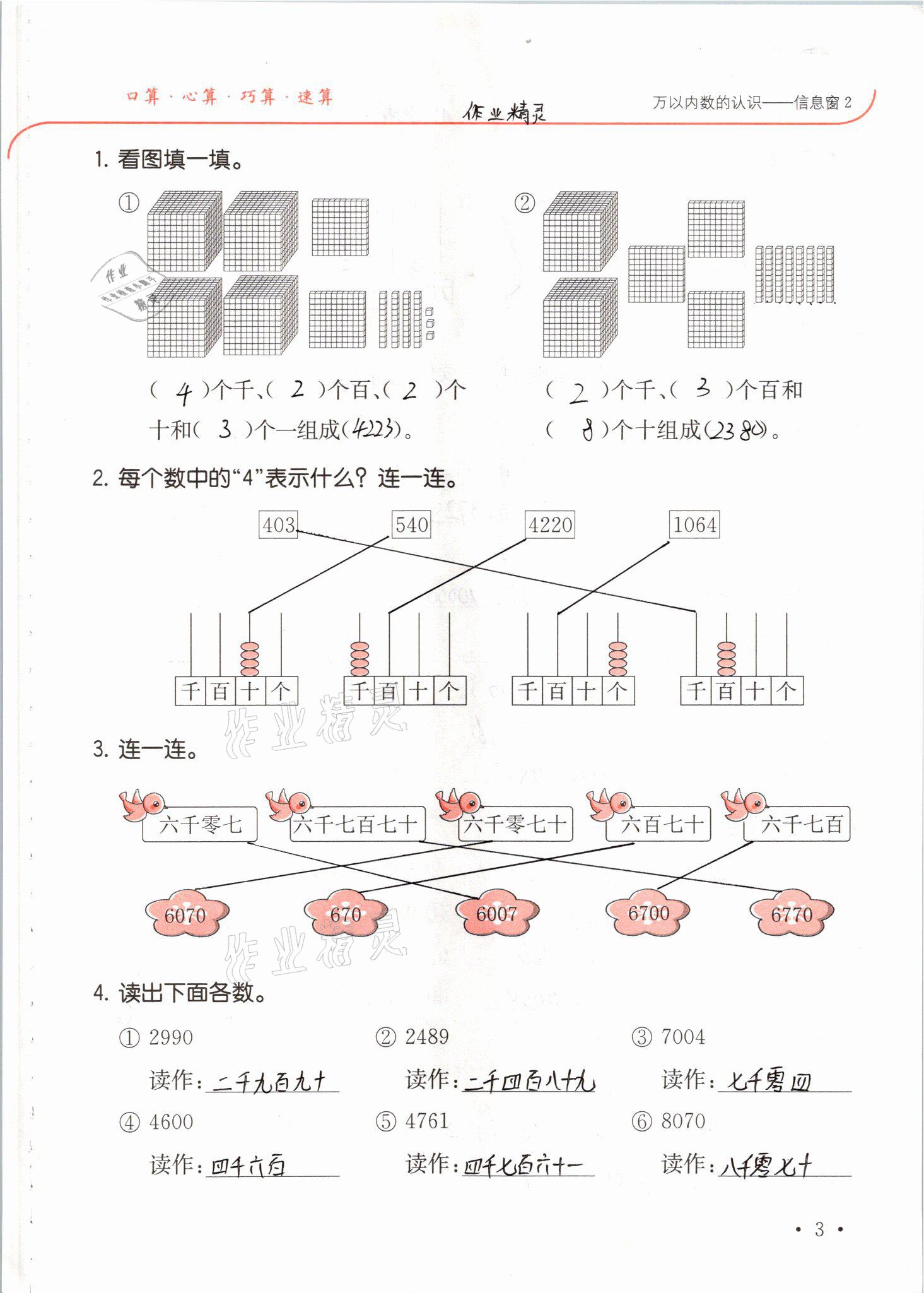 2021年口算題卡升級練二年級數(shù)學(xué)下冊青島版54制 參考答案第3頁