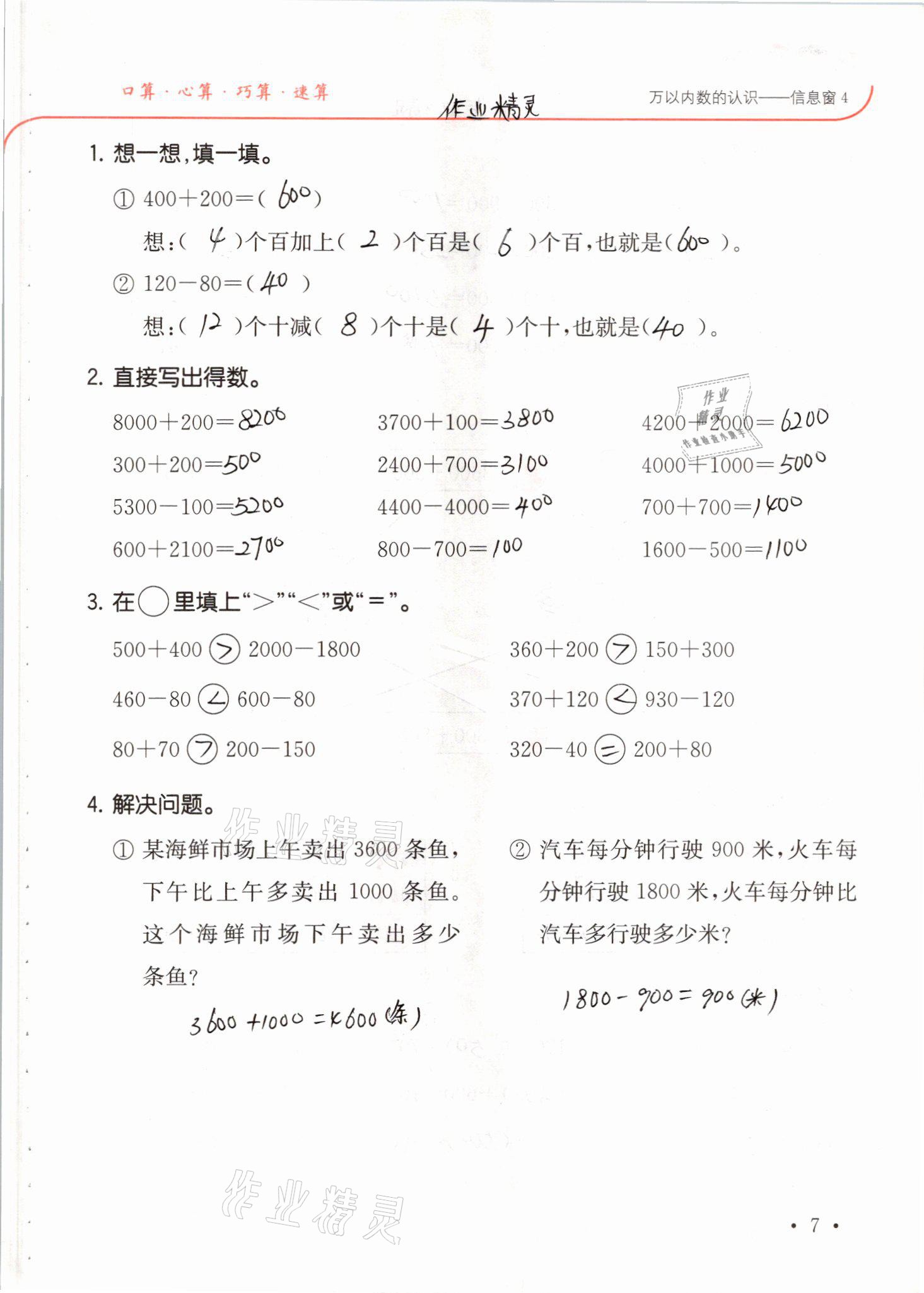 2021年口算題卡升級(jí)練二年級(jí)數(shù)學(xué)下冊(cè)青島版54制 參考答案第7頁