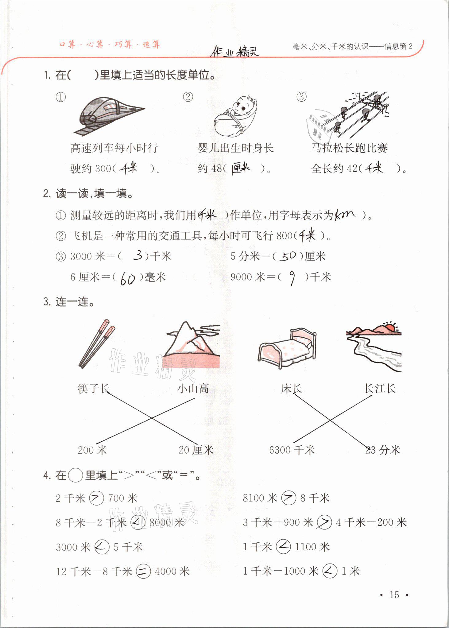 2021年口算題卡升級(jí)練二年級(jí)數(shù)學(xué)下冊(cè)青島版54制 參考答案第15頁(yè)