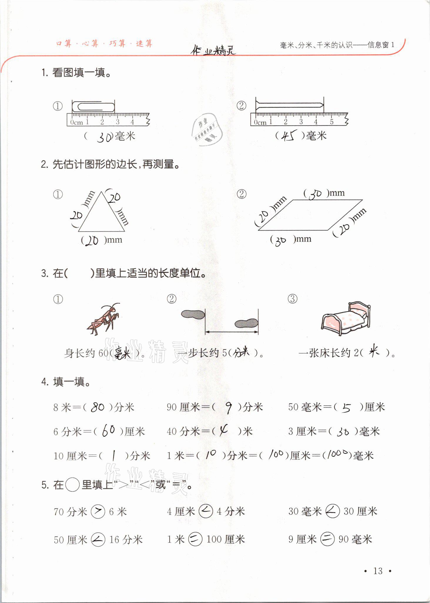 2021年口算題卡升級練二年級數(shù)學(xué)下冊青島版54制 參考答案第13頁