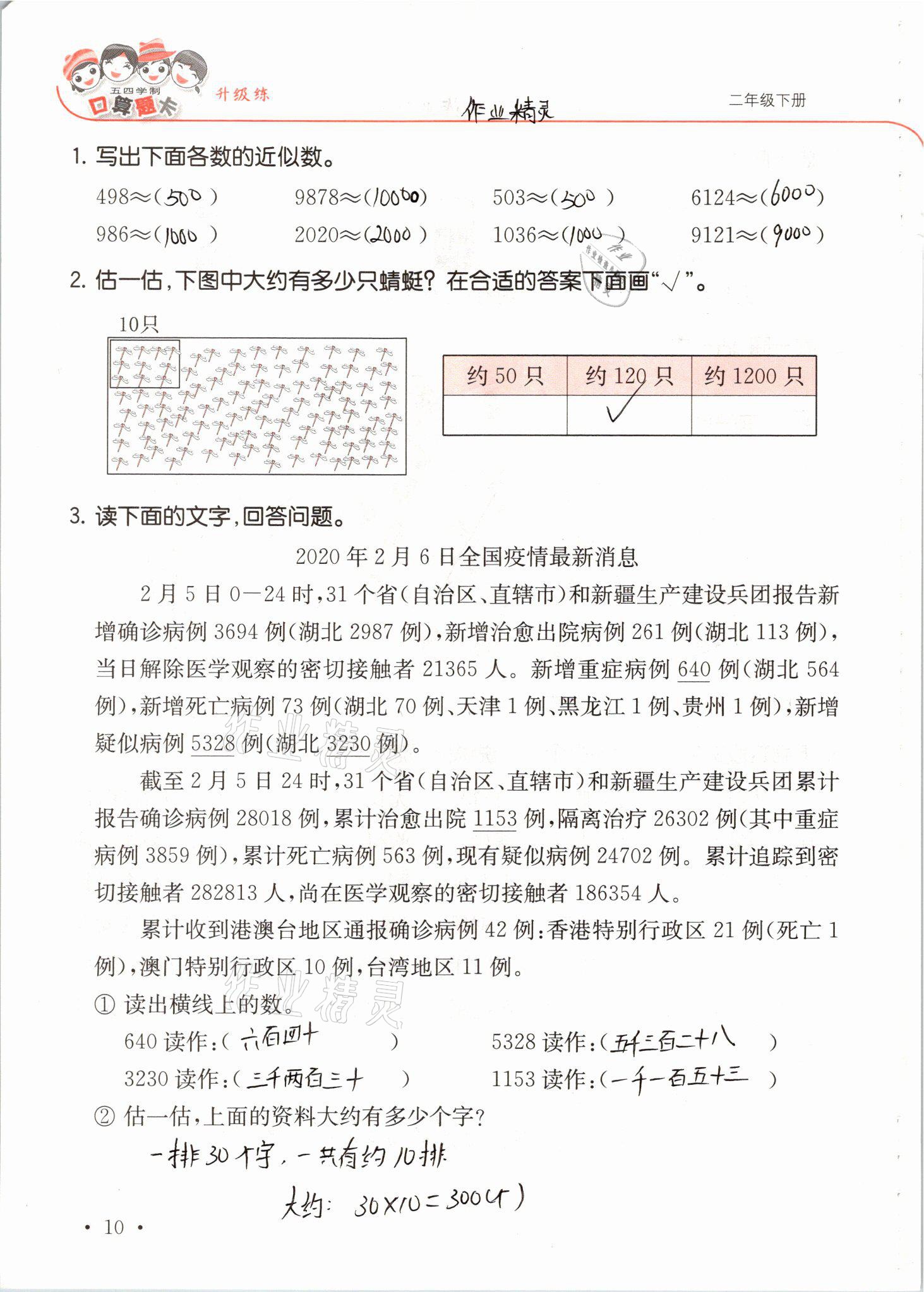 2021年口算題卡升級(jí)練二年級(jí)數(shù)學(xué)下冊(cè)青島版54制 參考答案第10頁(yè)