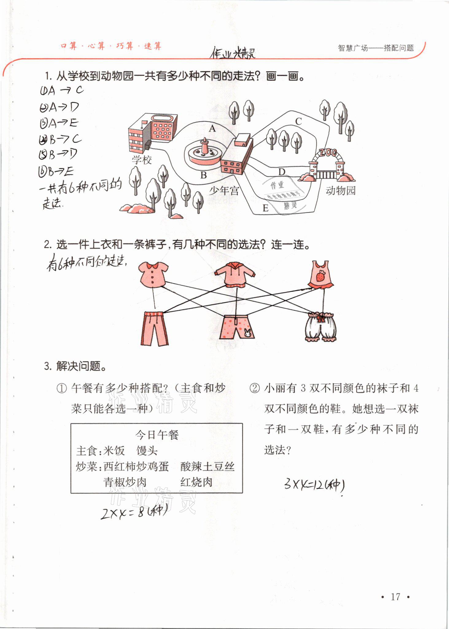 2021年口算題卡升級(jí)練二年級(jí)數(shù)學(xué)下冊(cè)青島版54制 參考答案第17頁(yè)