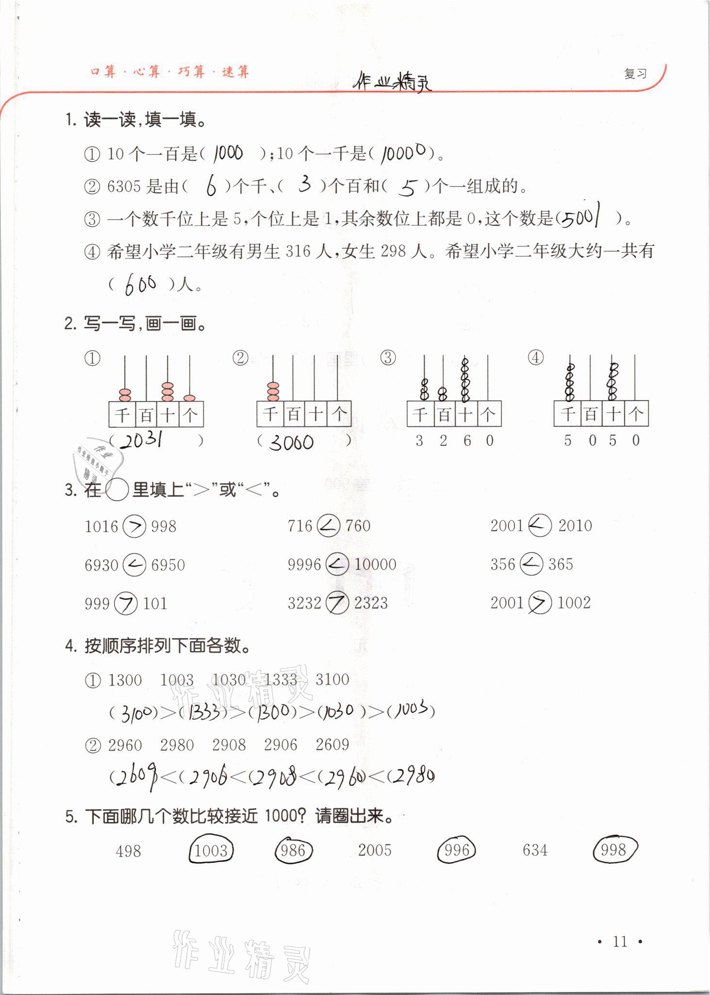 2021年口算題卡升級練二年級數(shù)學(xué)下冊青島版54制 參考答案第11頁