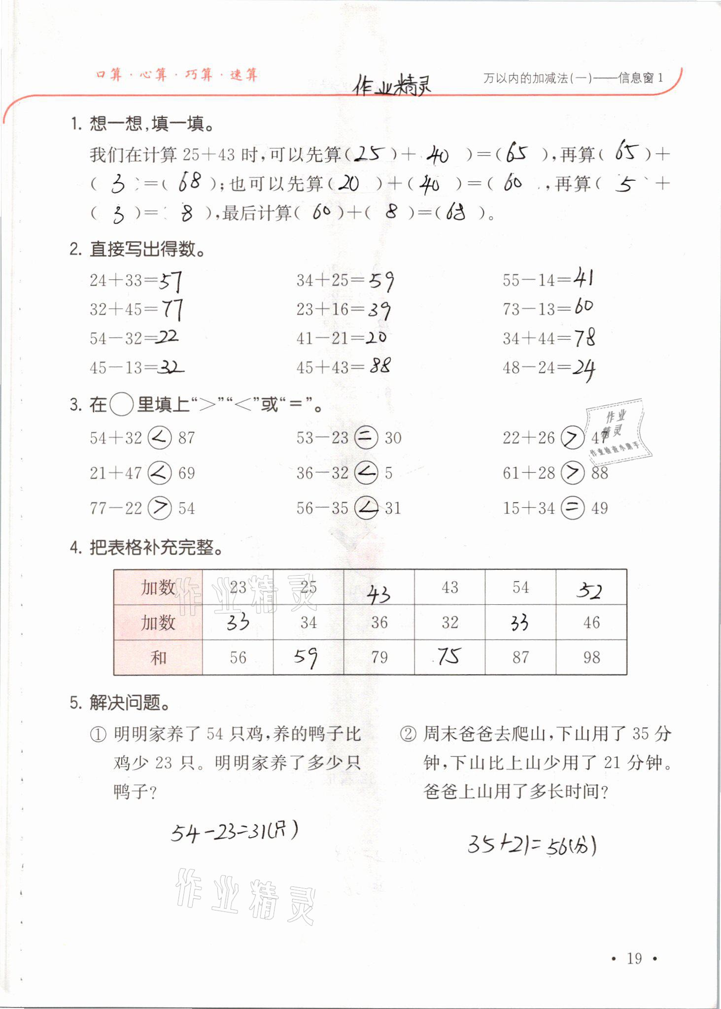 2021年口算題卡升級練二年級數(shù)學(xué)下冊青島版54制 參考答案第19頁