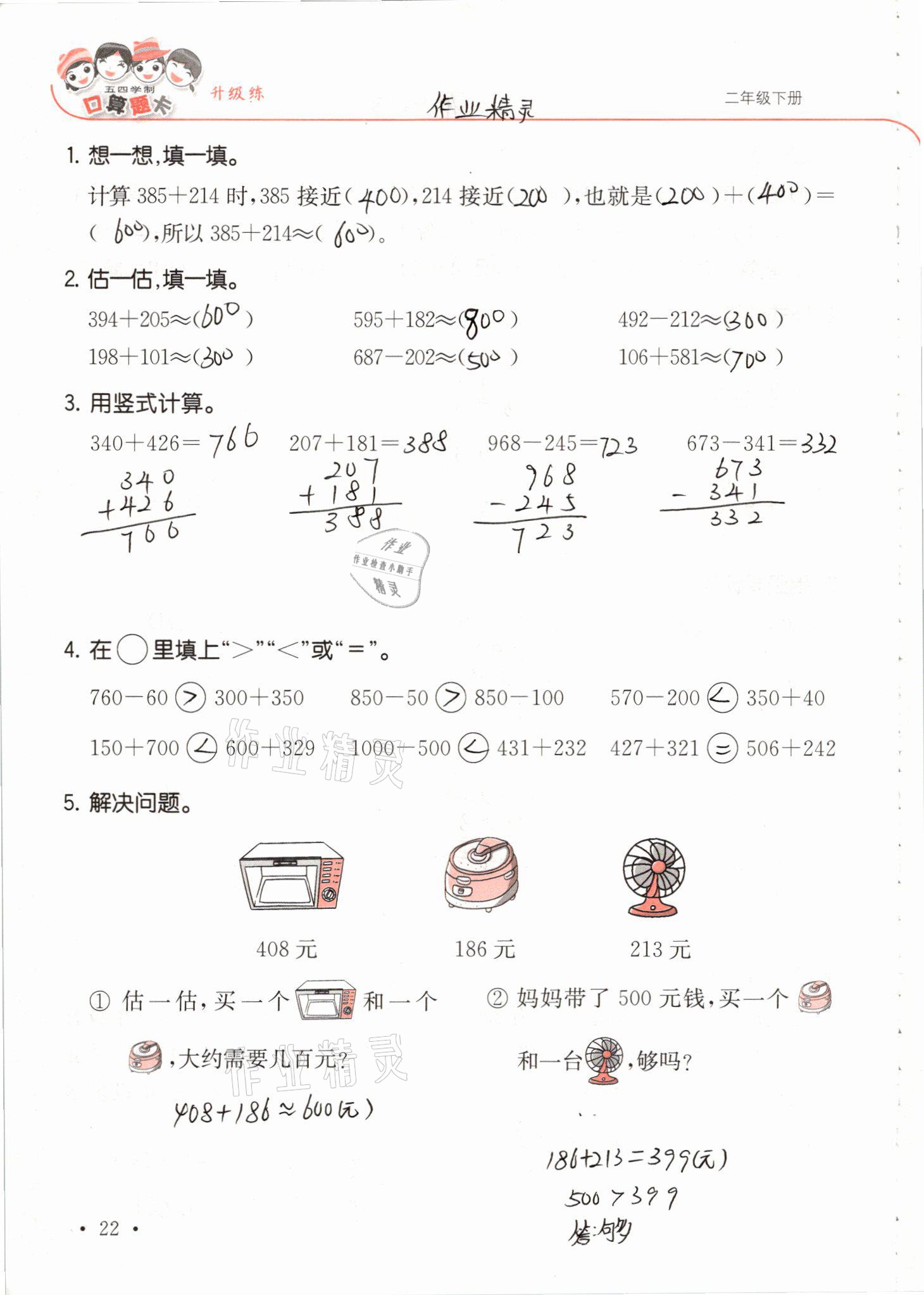 2021年口算題卡升級(jí)練二年級(jí)數(shù)學(xué)下冊(cè)青島版54制 參考答案第22頁(yè)