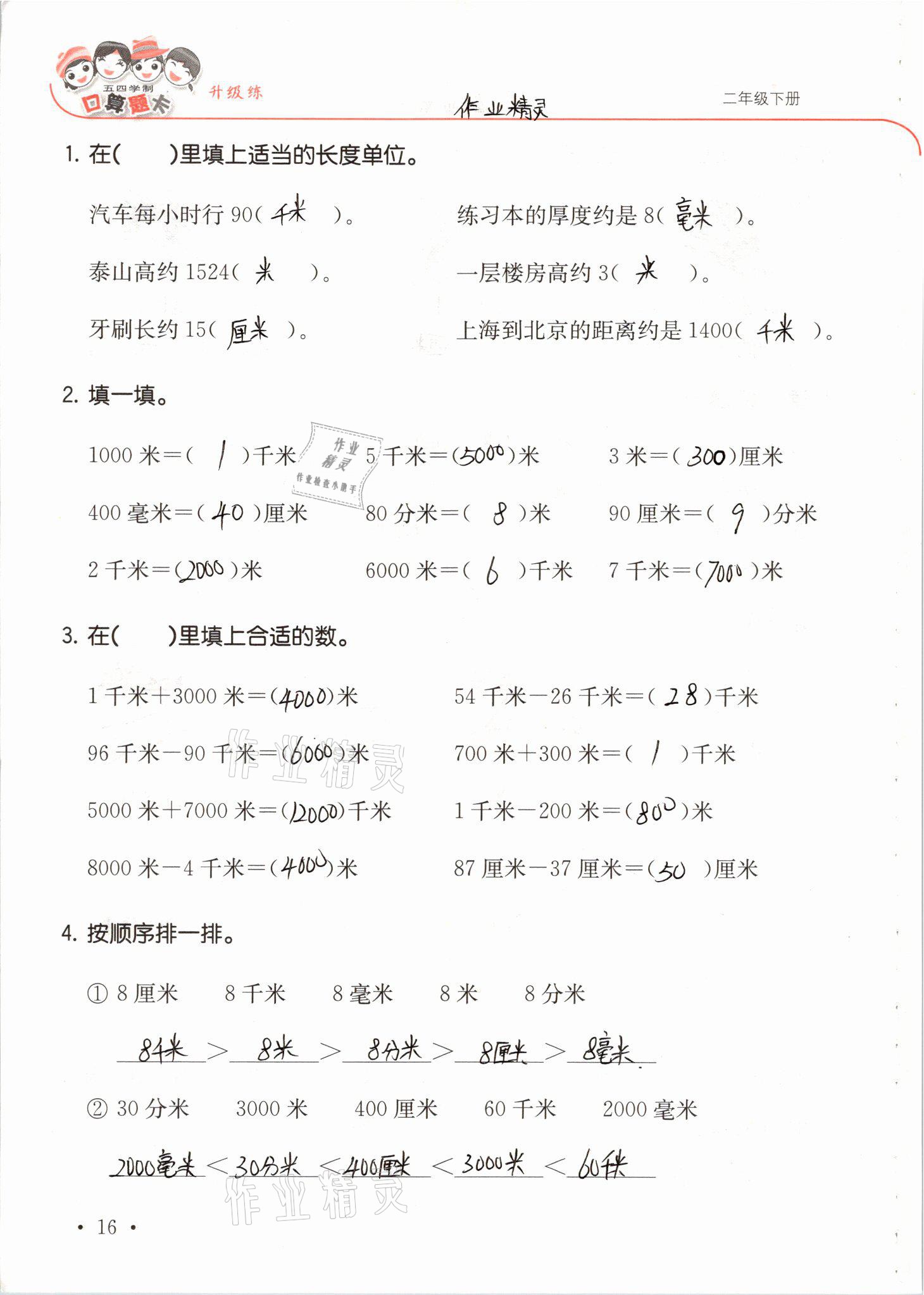 2021年口算題卡升級練二年級數(shù)學下冊青島版54制 參考答案第16頁