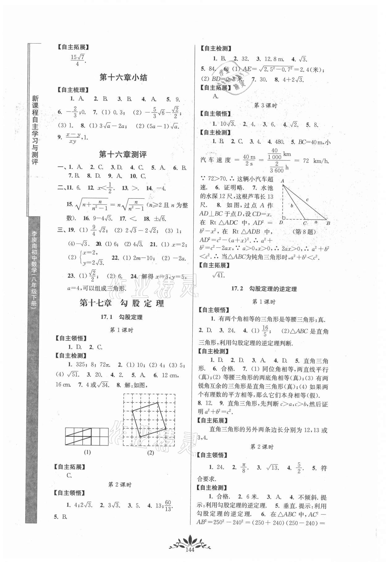 2021年新課程自主學(xué)習(xí)與測(cè)評(píng)初中數(shù)學(xué)八年級(jí)下冊(cè)人教版 第2頁(yè)