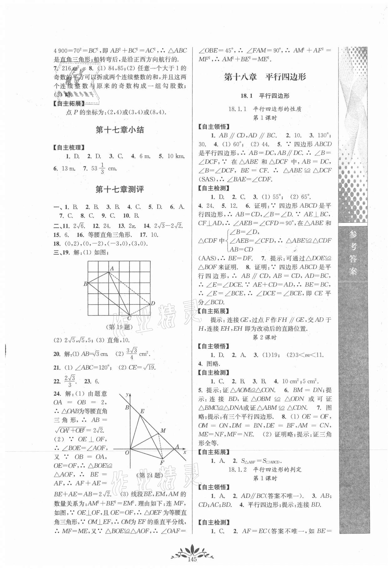 2021年新課程自主學(xué)習(xí)與測(cè)評(píng)初中數(shù)學(xué)八年級(jí)下冊(cè)人教版 第3頁(yè)