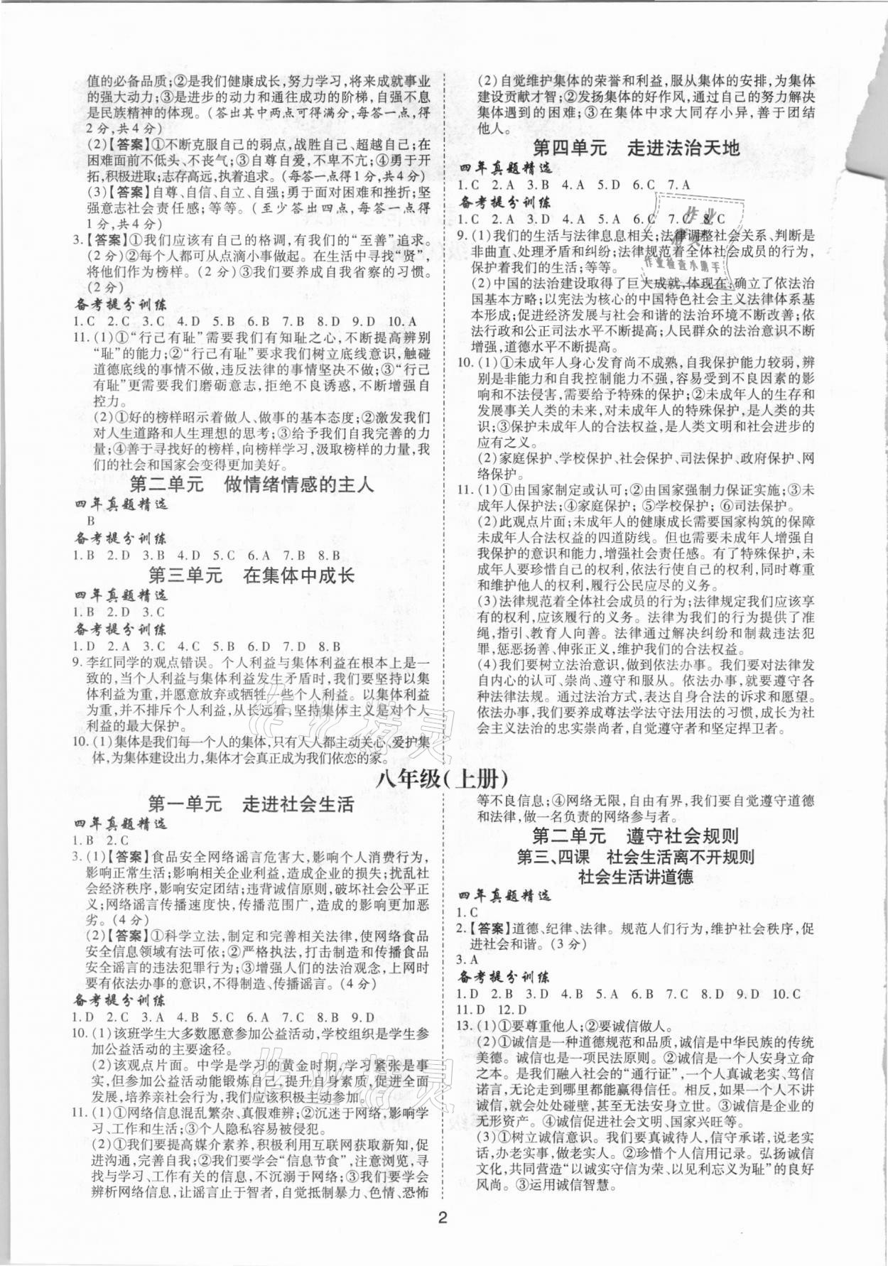 2021年中考新思路道德與法治部編版新疆專版 第2頁